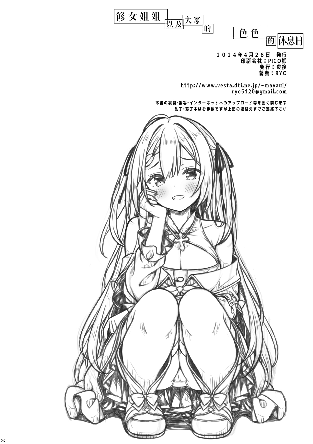 [Botugo (RYO)] Sister-san-tachi no Ecchi na Kyuujitsu | 修女姐姐以及大家的色色的休息日 [Chinese] [驴子汉化组] [Digital] 画像番号 23