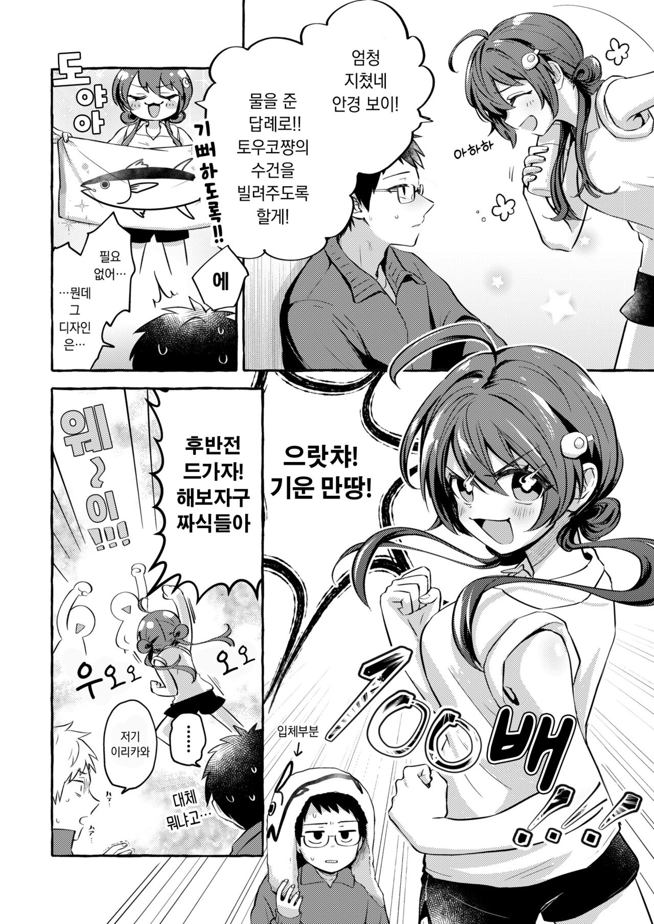 [hamaguchi mitama] hoshizaki touko ga wakaranai | 호시자키 토우코를 모르겠어 (Comic Kaien VOL.12)  [Korean] [Digital] 이미지 번호 2