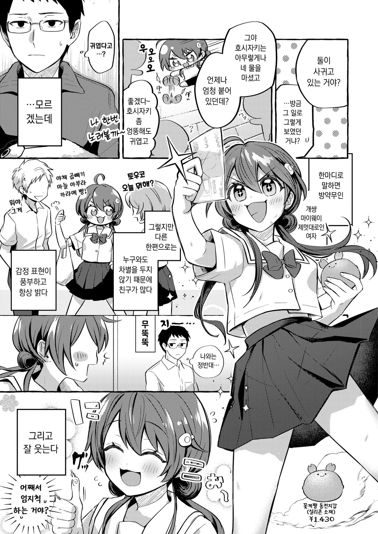 [hamaguchi mitama] hoshizaki touko ga wakaranai | 호시자키 토우코를 모르겠어 (Comic Kaien VOL.12)  [Korean] [Digital] 이미지 번호 3