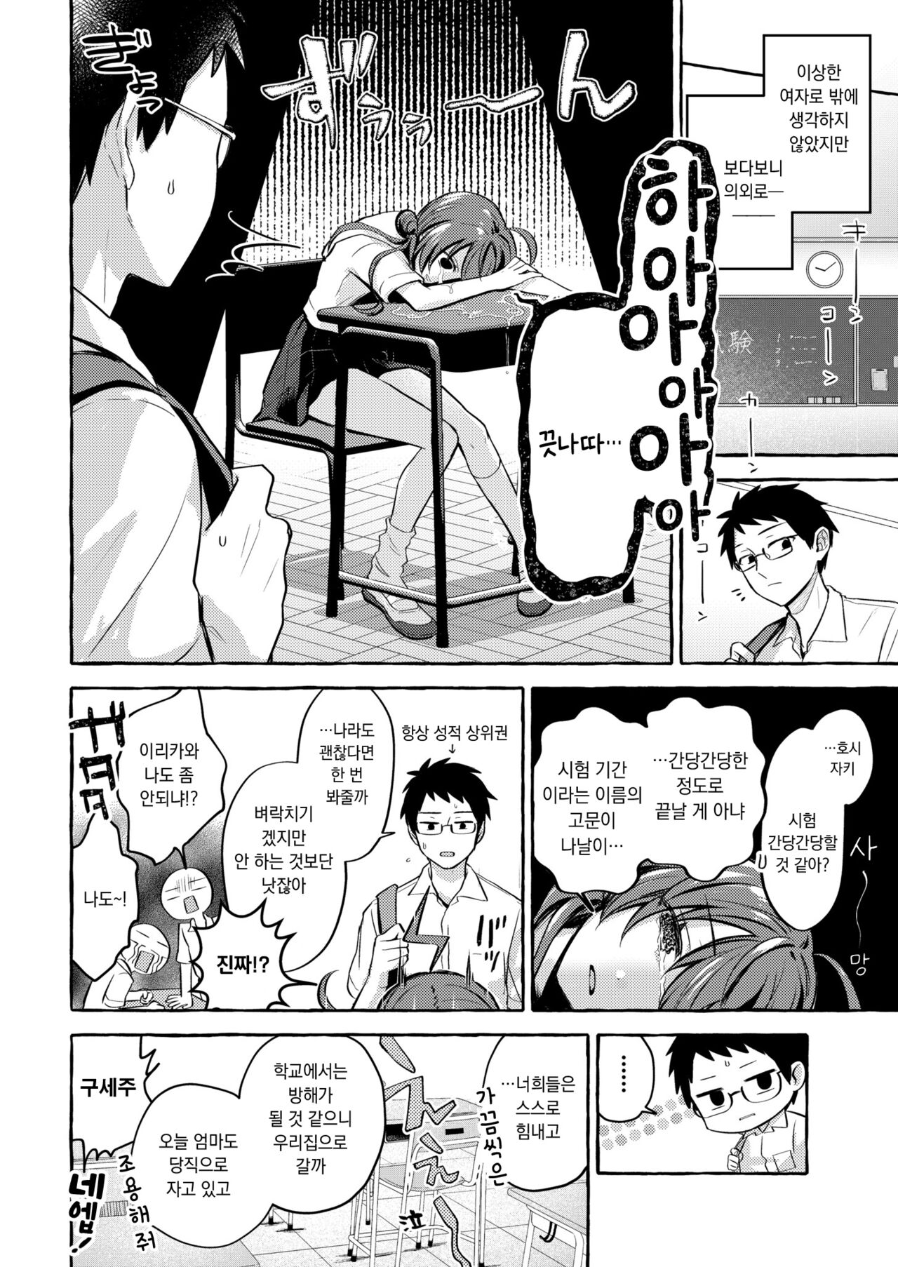 [hamaguchi mitama] hoshizaki touko ga wakaranai | 호시자키 토우코를 모르겠어 (Comic Kaien VOL.12)  [Korean] [Digital] 이미지 번호 4