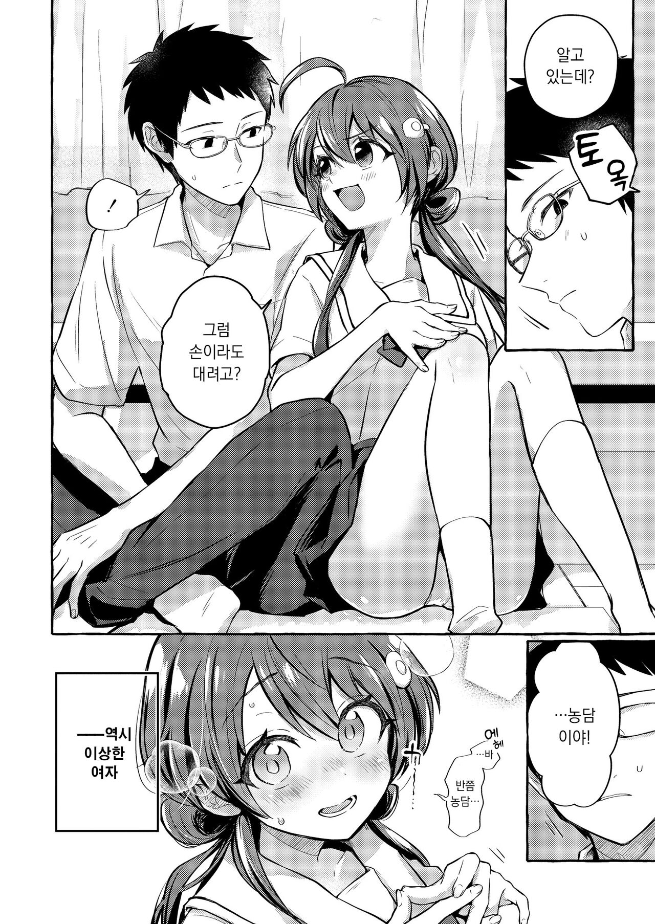 [hamaguchi mitama] hoshizaki touko ga wakaranai | 호시자키 토우코를 모르겠어 (Comic Kaien VOL.12)  [Korean] [Digital] 이미지 번호 6