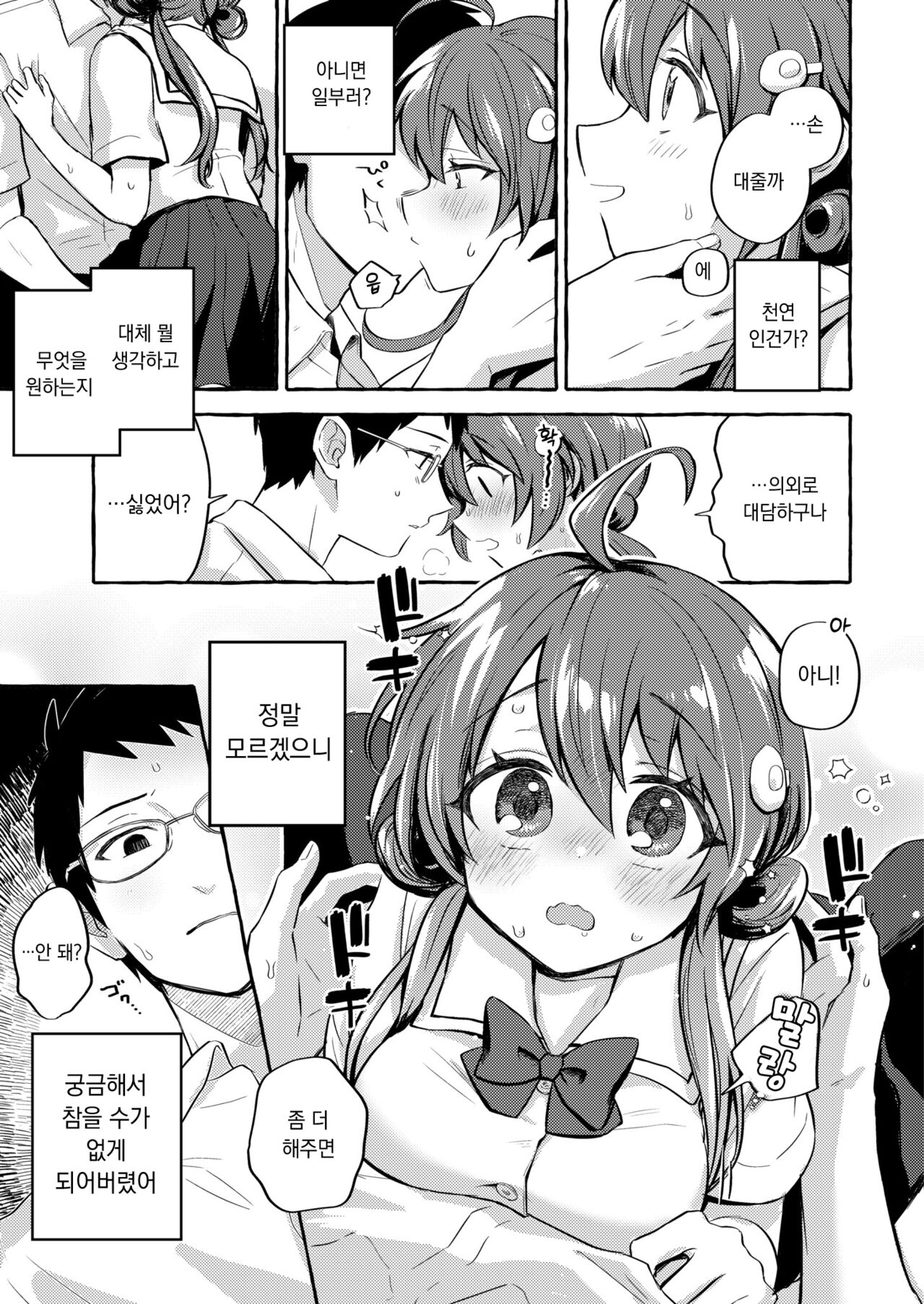 [hamaguchi mitama] hoshizaki touko ga wakaranai | 호시자키 토우코를 모르겠어 (Comic Kaien VOL.12)  [Korean] [Digital] 이미지 번호 7