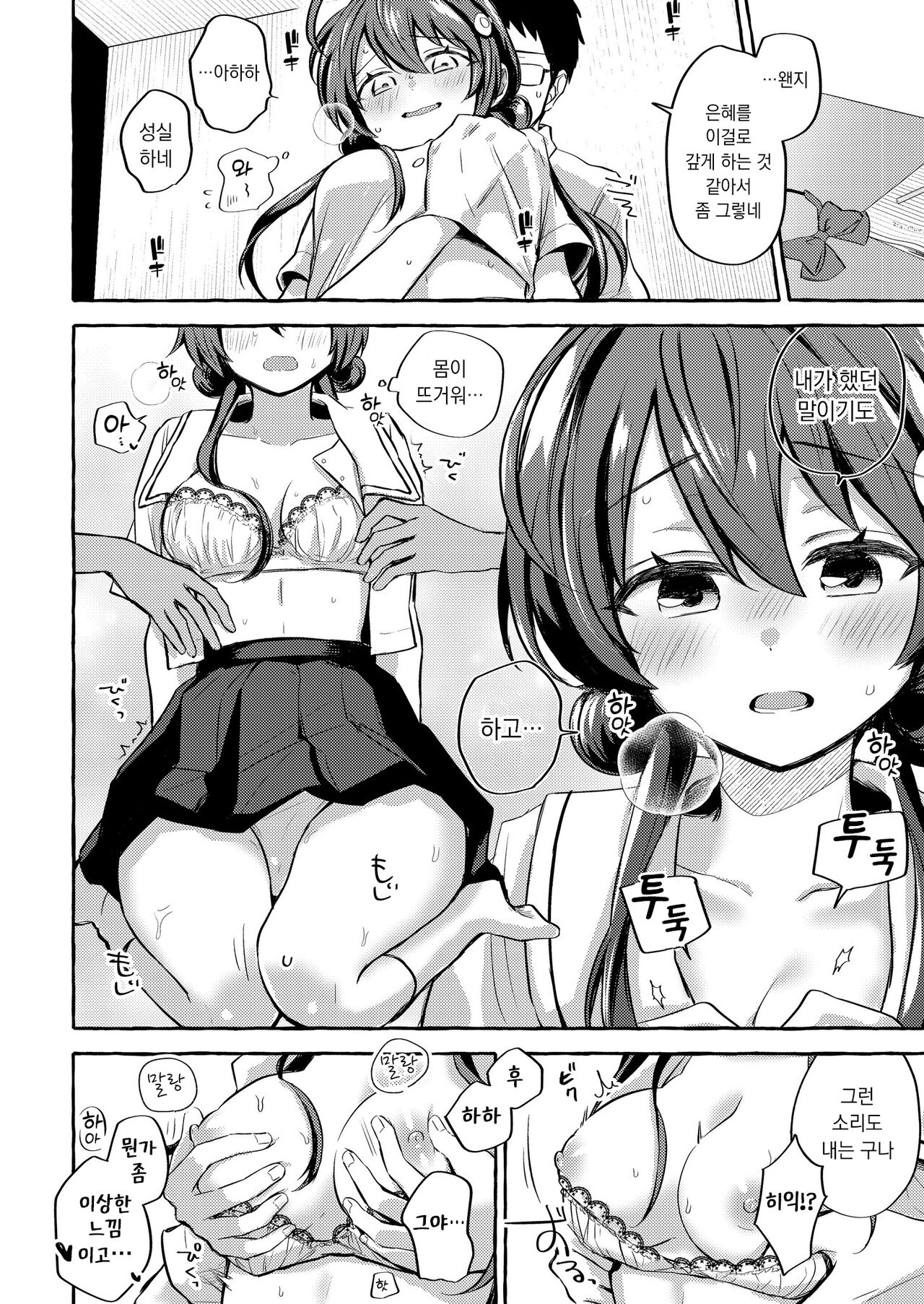 [hamaguchi mitama] hoshizaki touko ga wakaranai | 호시자키 토우코를 모르겠어 (Comic Kaien VOL.12)  [Korean] [Digital] 이미지 번호 8