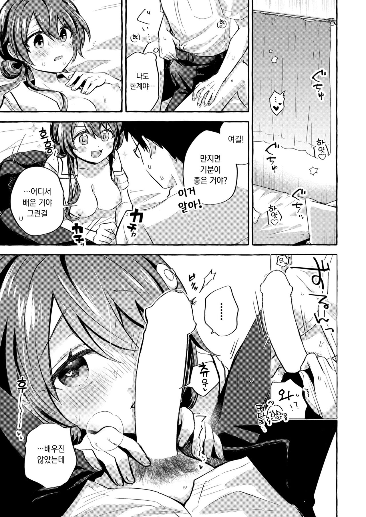 [hamaguchi mitama] hoshizaki touko ga wakaranai | 호시자키 토우코를 모르겠어 (Comic Kaien VOL.12)  [Korean] [Digital] 이미지 번호 13