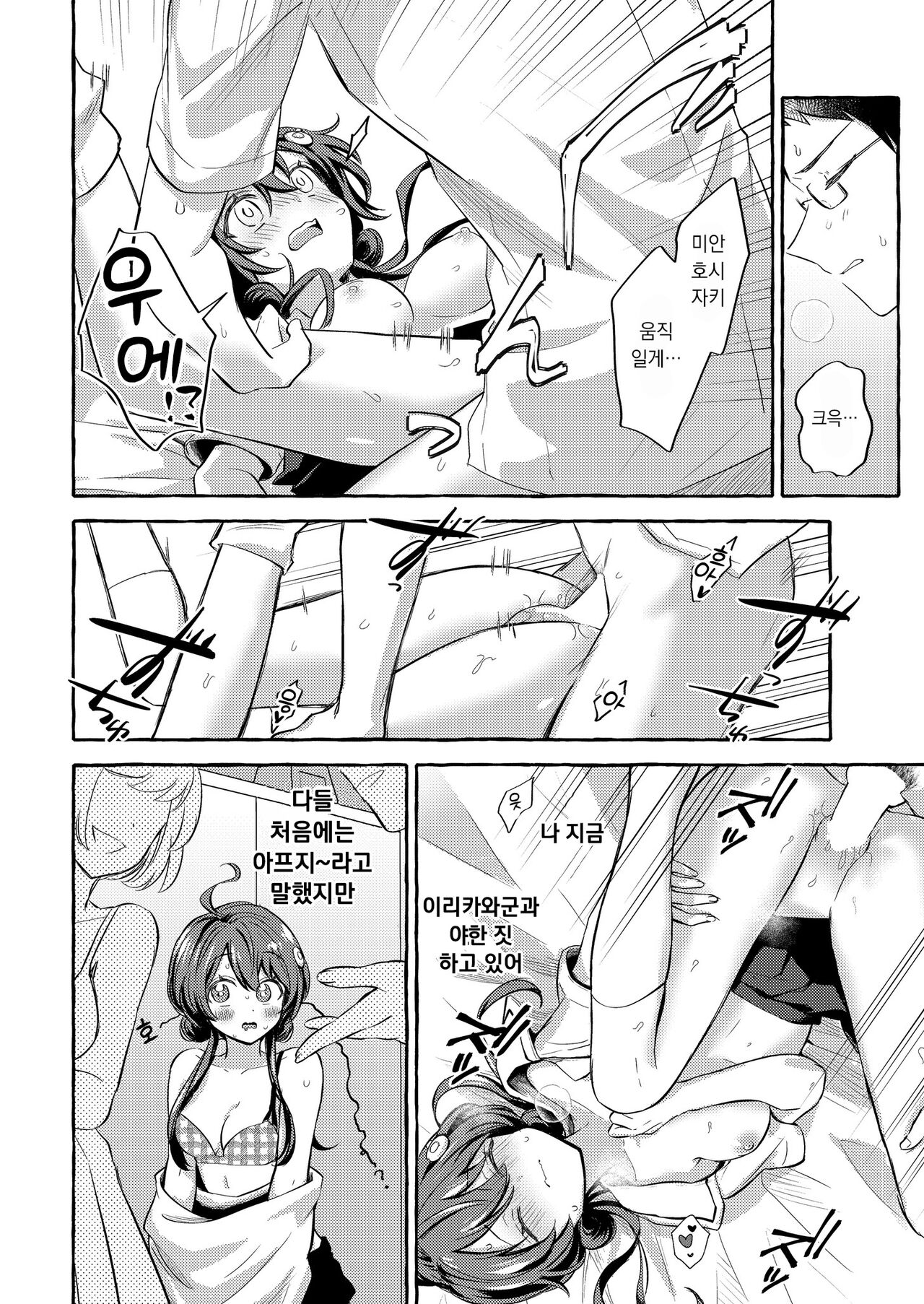 [hamaguchi mitama] hoshizaki touko ga wakaranai | 호시자키 토우코를 모르겠어 (Comic Kaien VOL.12)  [Korean] [Digital] 이미지 번호 18