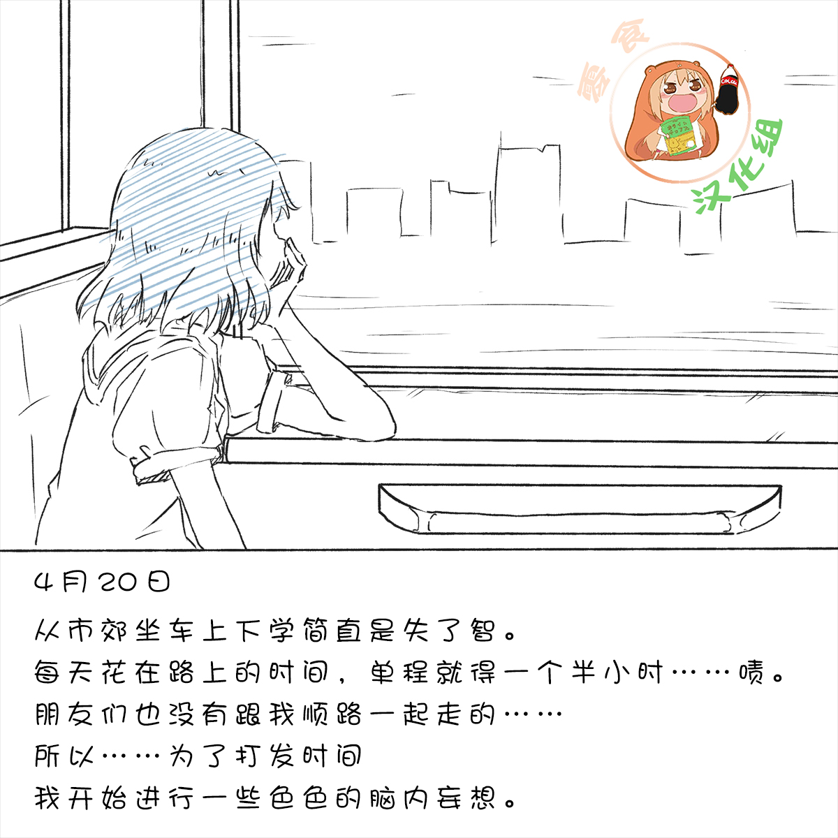 [Akaishi Shiroishi]  My Train Commute To School Was Boring, So I 坐车上学太无聊了所以我开始妄想自慰[Chinese][零食汉化组] numero di immagine  1