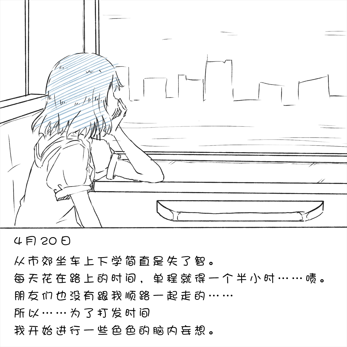 [Akaishi Shiroishi]  My Train Commute To School Was Boring, So I 坐车上学太无聊了所以我开始妄想自慰[Chinese][零食汉化组] numero di immagine  2