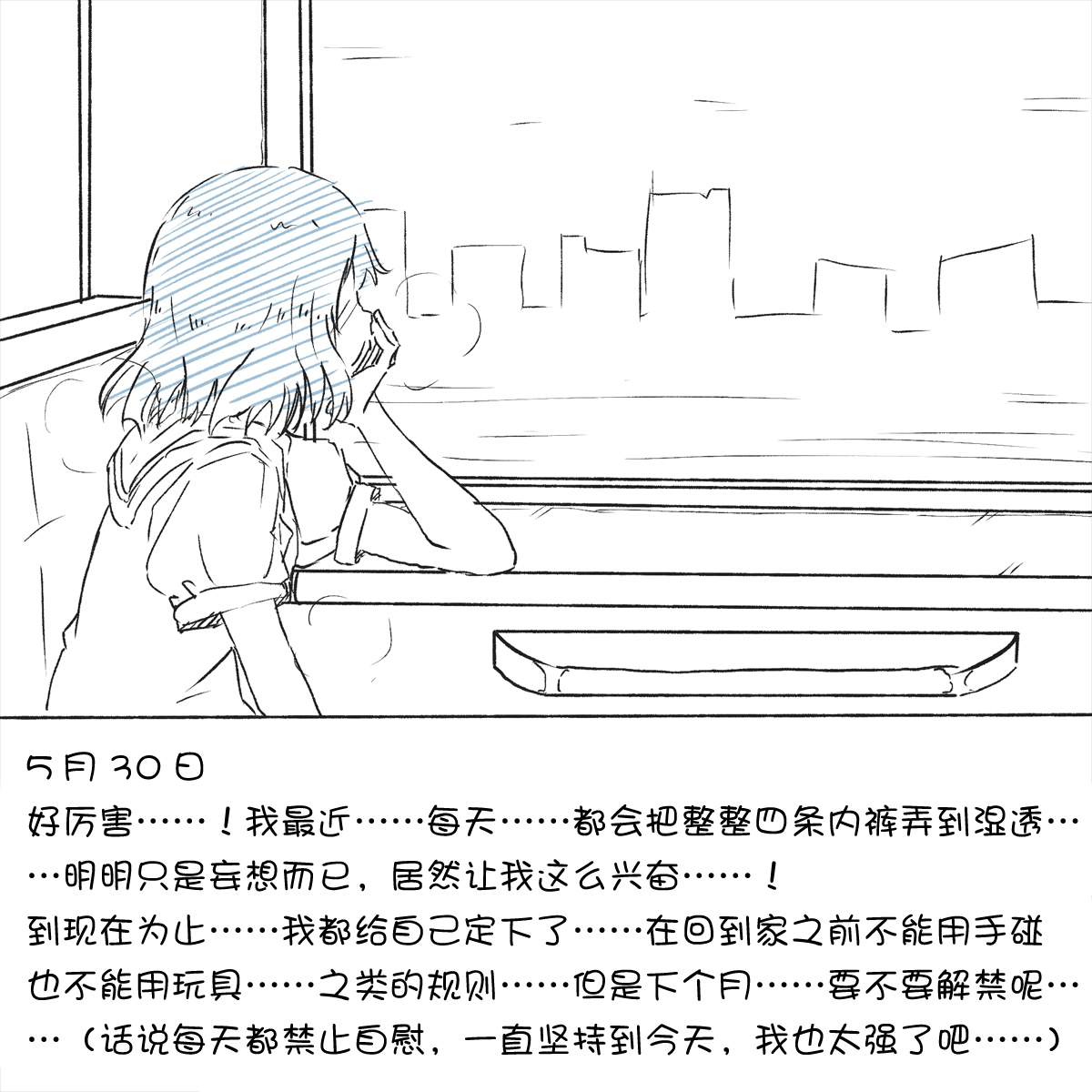[Akaishi Shiroishi]  My Train Commute To School Was Boring, So I 坐车上学太无聊了所以我开始妄想自慰[Chinese][零食汉化组] numero di immagine  5