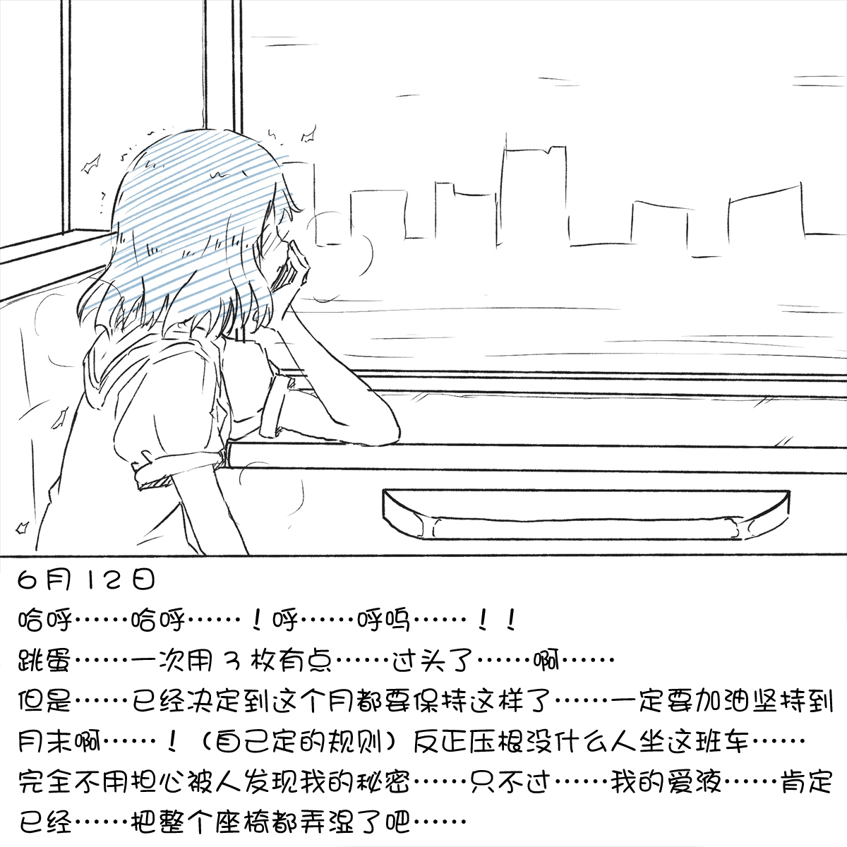 [Akaishi Shiroishi]  My Train Commute To School Was Boring, So I 坐车上学太无聊了所以我开始妄想自慰[Chinese][零食汉化组] numero di immagine  6