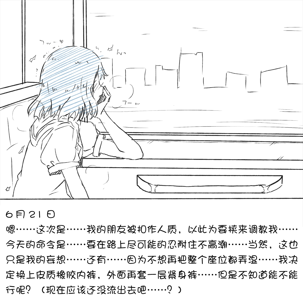 [Akaishi Shiroishi]  My Train Commute To School Was Boring, So I 坐车上学太无聊了所以我开始妄想自慰[Chinese][零食汉化组] numero di immagine  7