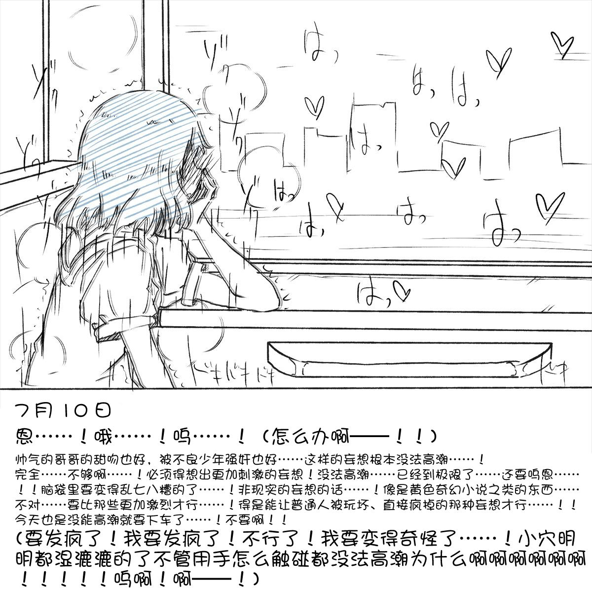 [Akaishi Shiroishi]  My Train Commute To School Was Boring, So I 坐车上学太无聊了所以我开始妄想自慰[Chinese][零食汉化组] numero di immagine  18