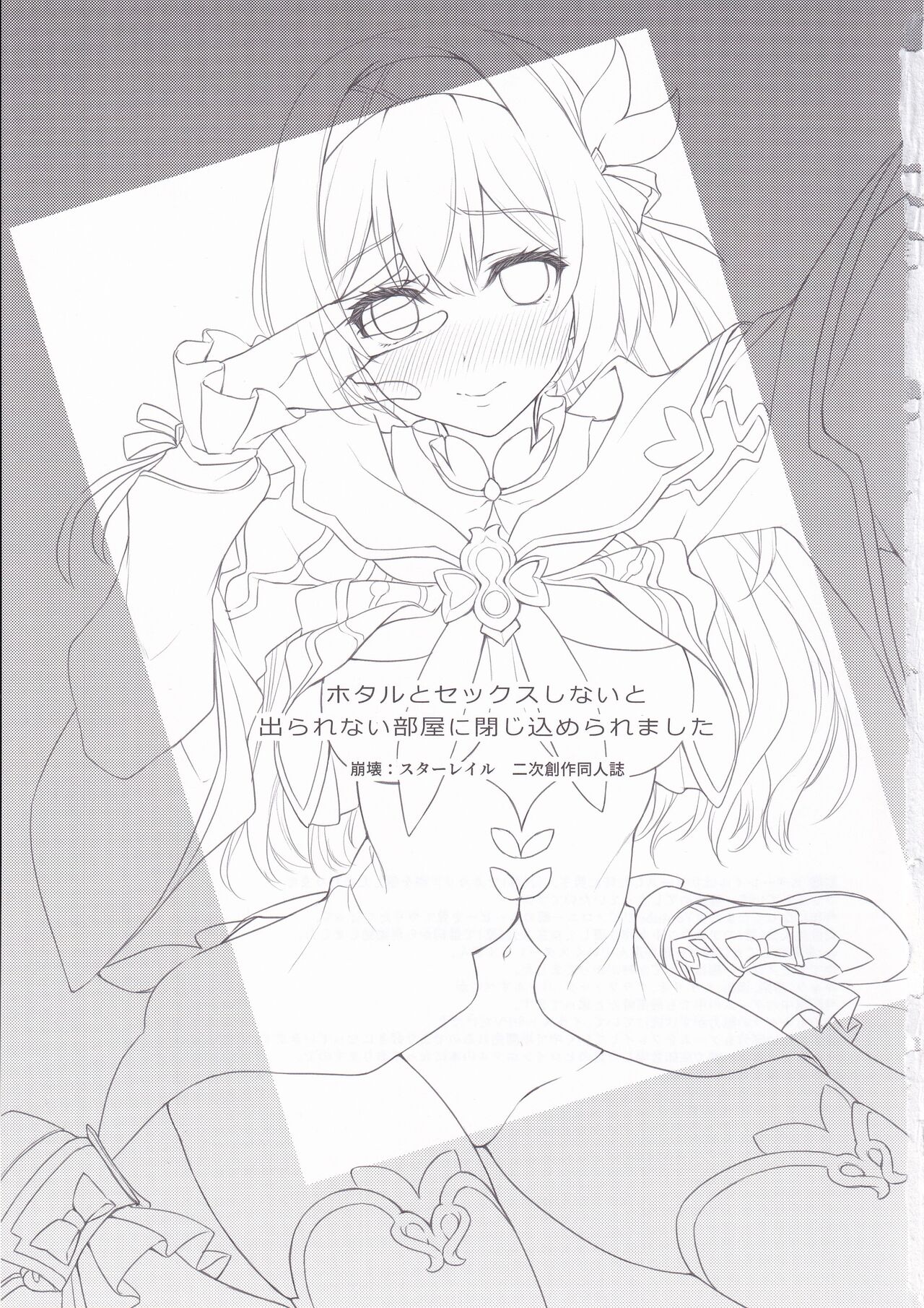 (C104) [DRAGON PANDA (Minase)] Firefly to Sex Shinai to Derarenai Heya ni Tojikomeraremashita (Honkai: Star Rail) imagen número 2