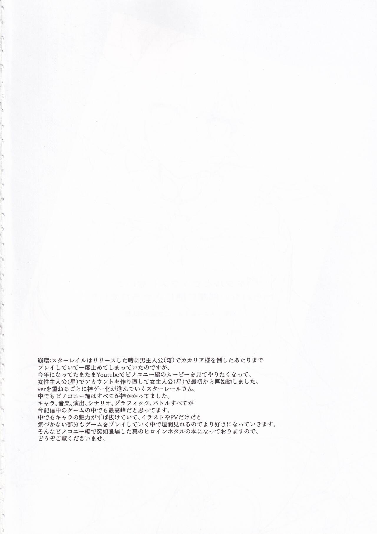 (C104) [DRAGON PANDA (Minase)] Firefly to Sex Shinai to Derarenai Heya ni Tojikomeraremashita (Honkai: Star Rail) imagen número 3