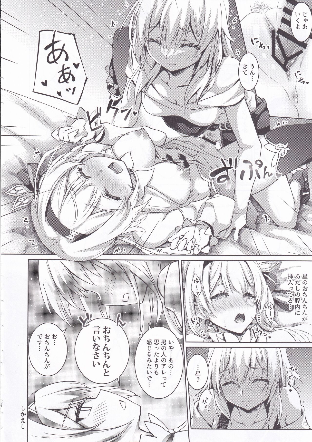 (C104) [DRAGON PANDA (Minase)] Firefly to Sex Shinai to Derarenai Heya ni Tojikomeraremashita (Honkai: Star Rail) imagen número 13