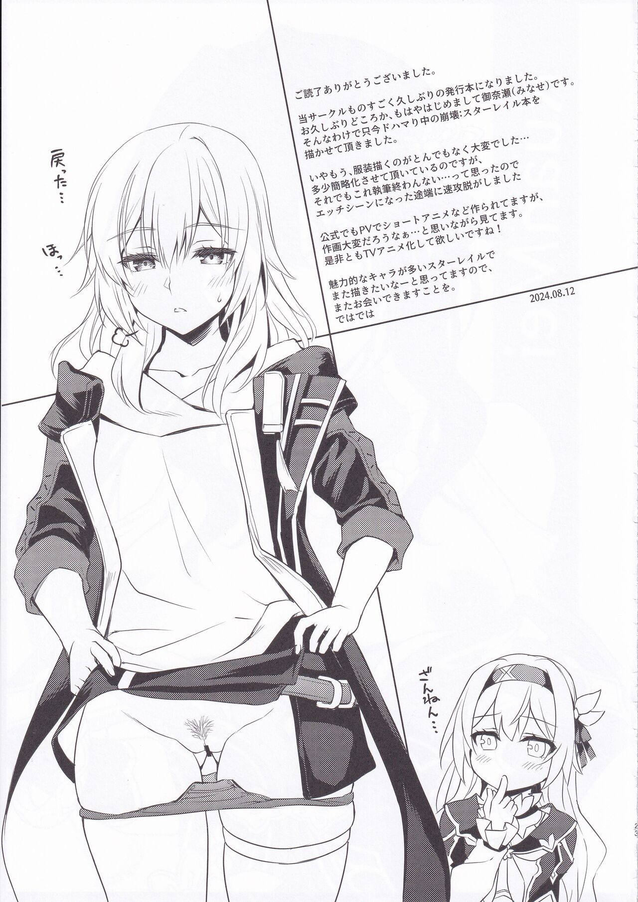 (C104) [DRAGON PANDA (Minase)] Firefly to Sex Shinai to Derarenai Heya ni Tojikomeraremashita (Honkai: Star Rail) imagen número 22