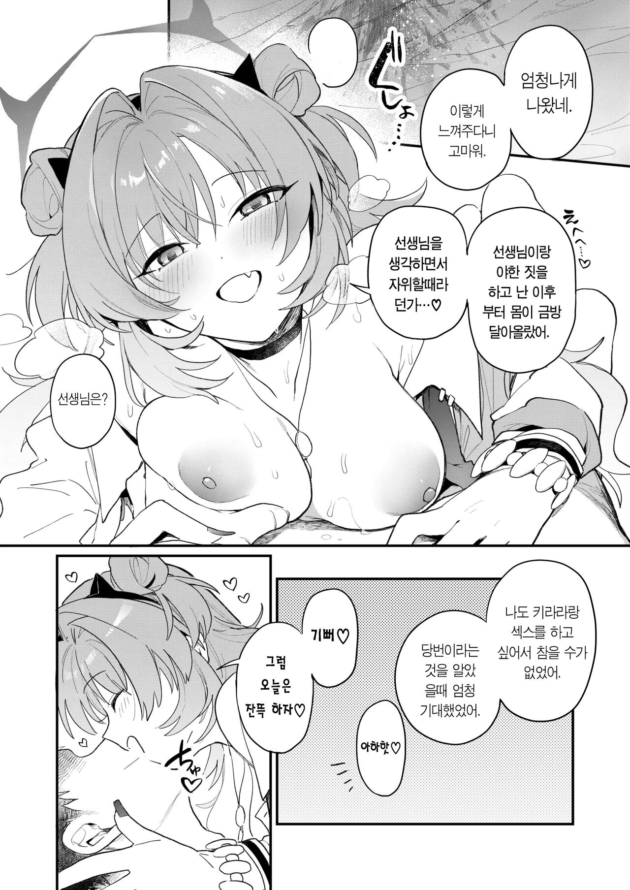 [nature. (Haduki Haduki)] Kirara Ecchi | 키라라와 섹스 (Blue Archive) [Korean] [Digital] numero di immagine  12