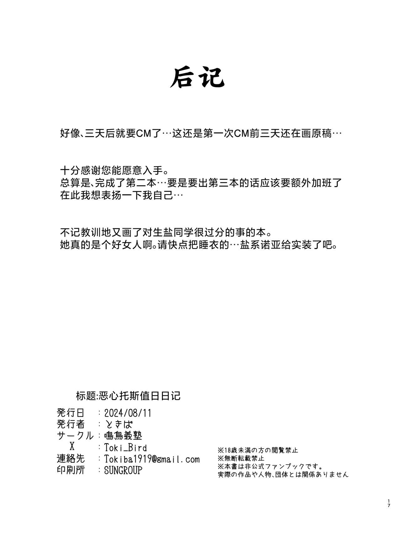 [MeichougiJuku (Tokiba)] Kimotosu Touban Nisshi | 激呕托斯值日日记 (Blue Archive) [Chinese] [角都九阳个人汉化] [Digital] Bildnummer 15