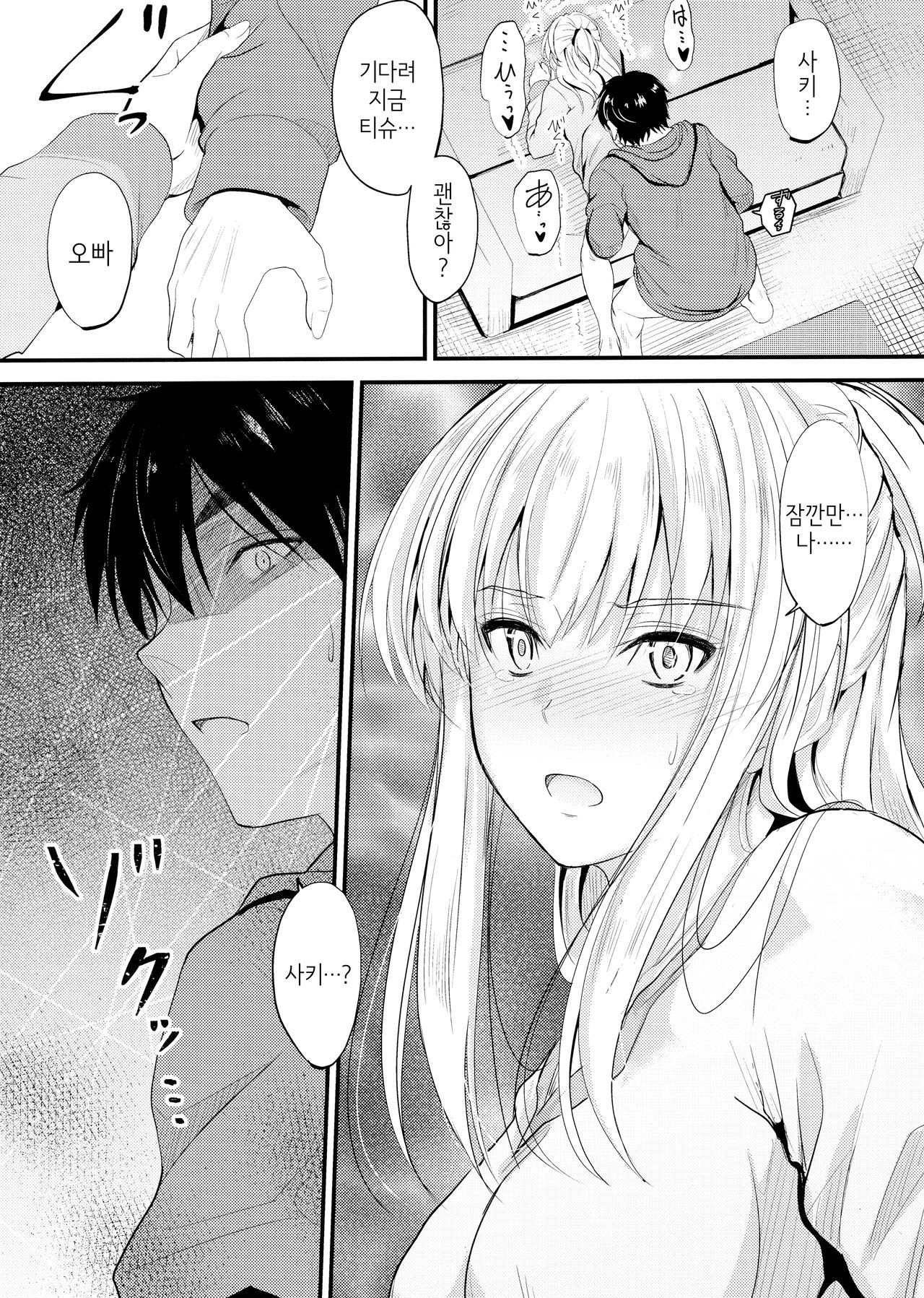 (C95) [Junk Box (Mutsuki)] Ore to Imouto no Naishogoto 3 | 나와 여동생의 비밀 3 [Korean] 画像番号 13