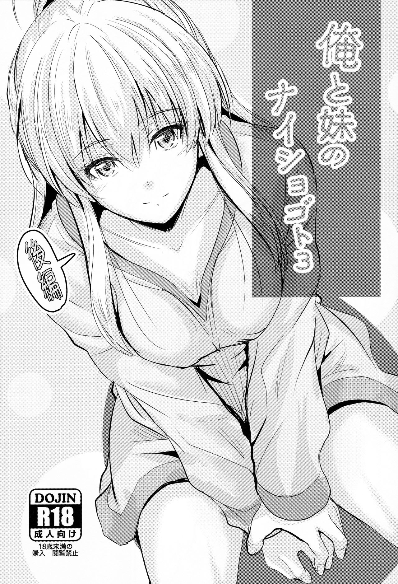 (C95) [Junk Box (Mutsuki)] Ore to Imouto no Naishogoto 3 | 나와 여동생의 비밀 3 [Korean] 画像番号 14