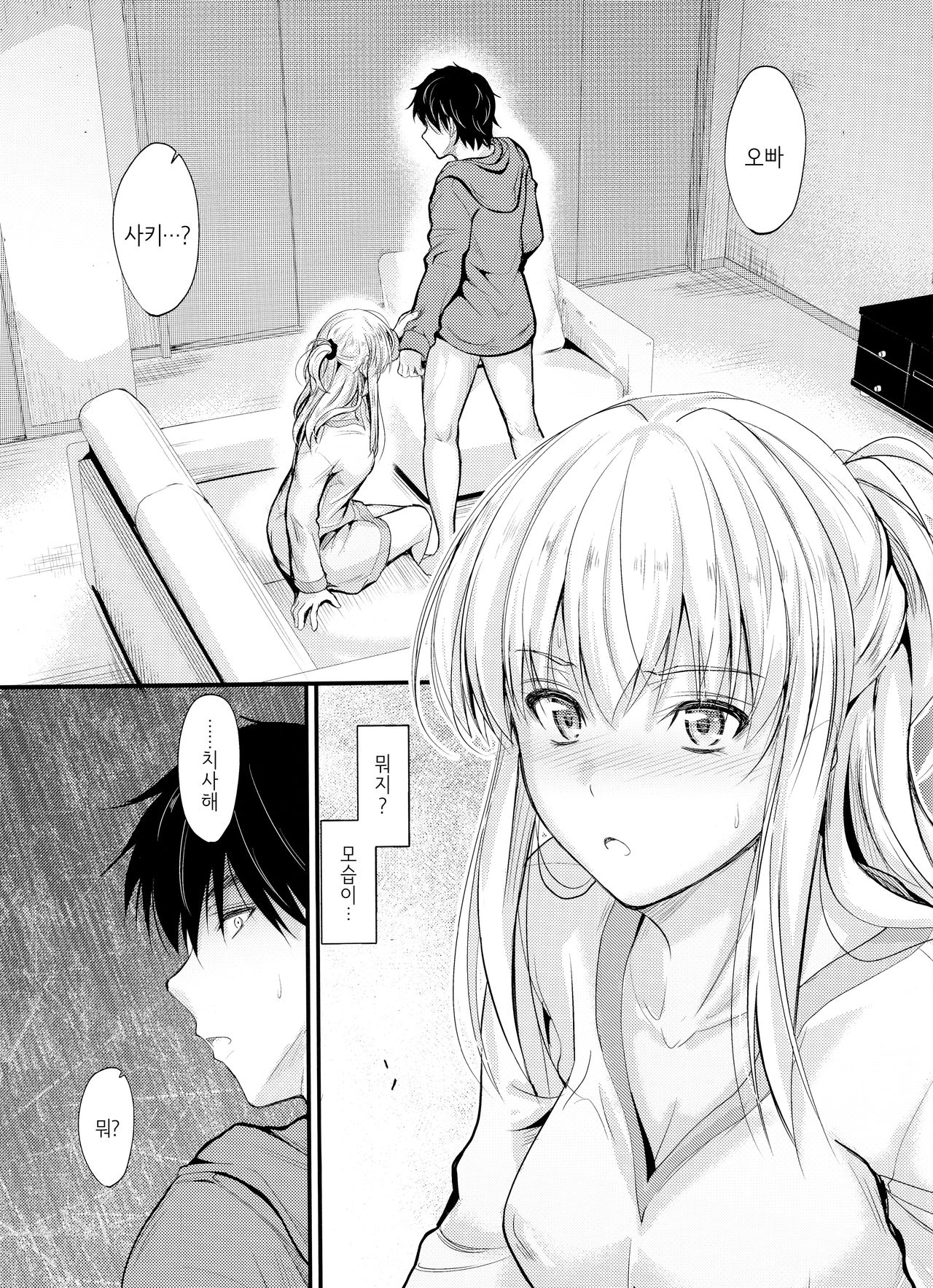 (C95) [Junk Box (Mutsuki)] Ore to Imouto no Naishogoto 3 | 나와 여동생의 비밀 3 [Korean] 画像番号 15