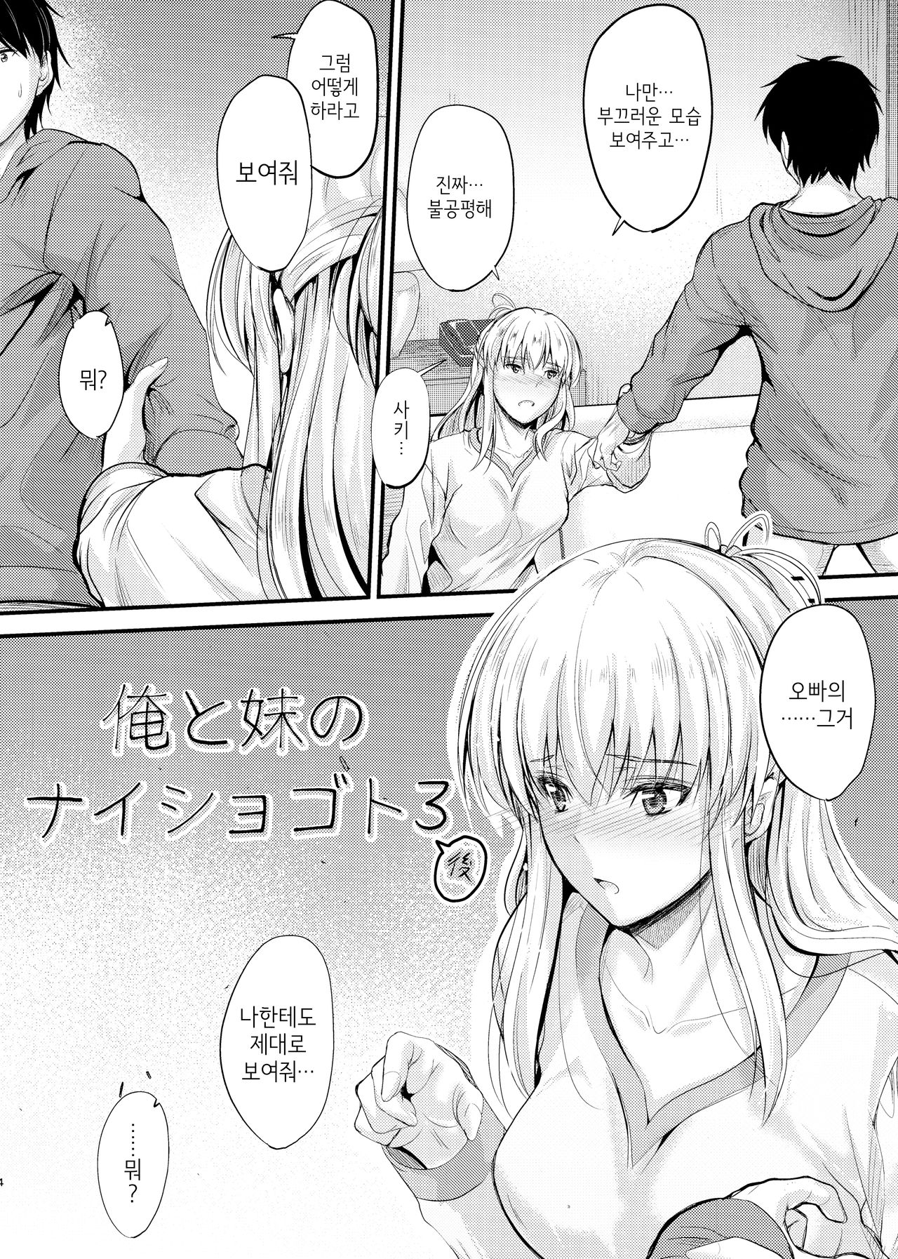 (C95) [Junk Box (Mutsuki)] Ore to Imouto no Naishogoto 3 | 나와 여동생의 비밀 3 [Korean] 画像番号 16