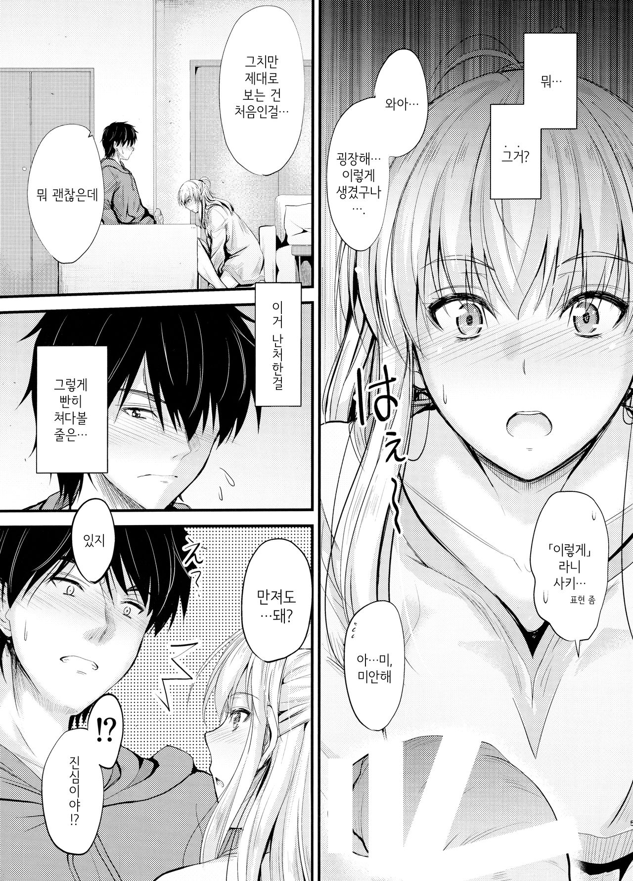 (C95) [Junk Box (Mutsuki)] Ore to Imouto no Naishogoto 3 | 나와 여동생의 비밀 3 [Korean] 画像番号 17