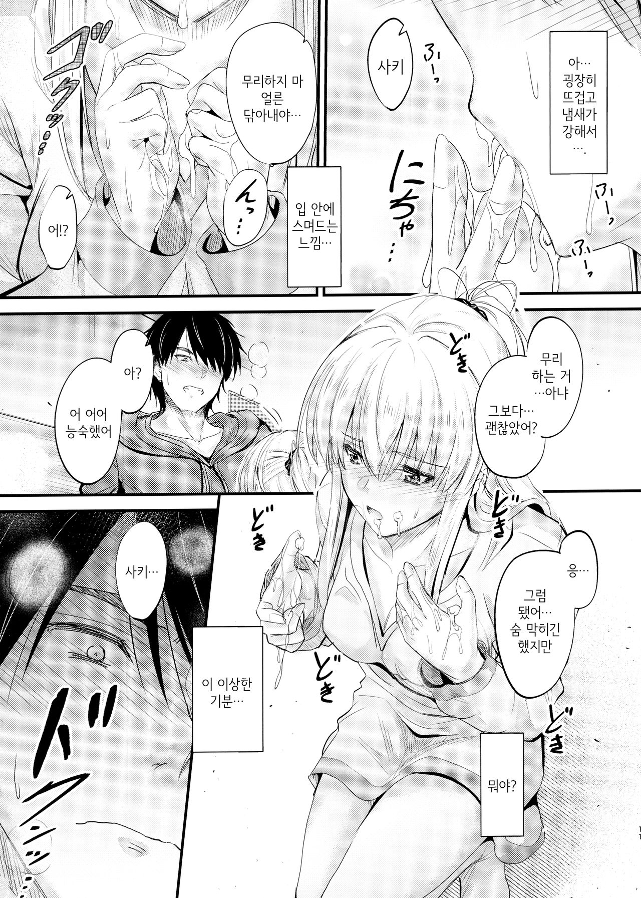 (C95) [Junk Box (Mutsuki)] Ore to Imouto no Naishogoto 3 | 나와 여동생의 비밀 3 [Korean] 画像番号 23