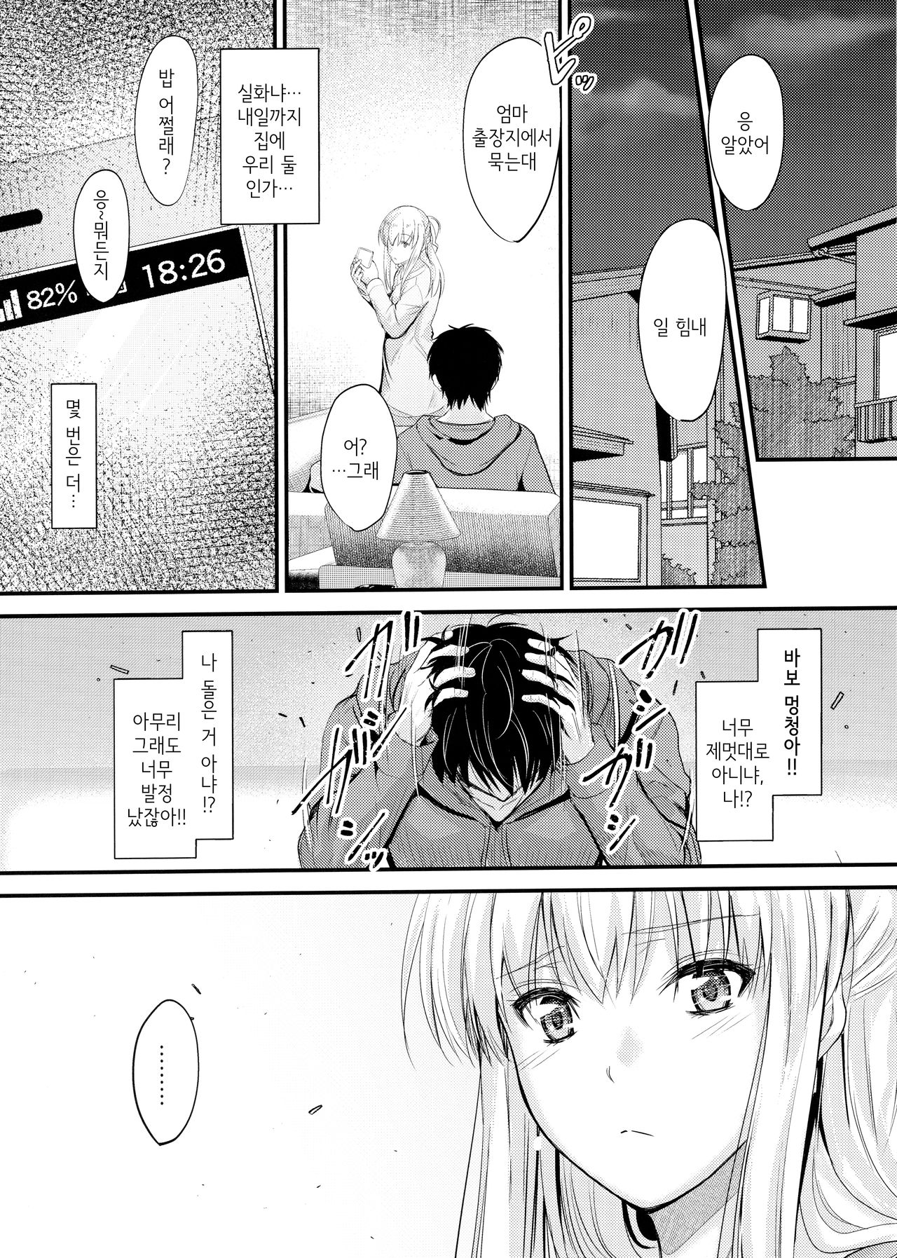 (C95) [Junk Box (Mutsuki)] Ore to Imouto no Naishogoto 3 | 나와 여동생의 비밀 3 [Korean] 画像番号 29