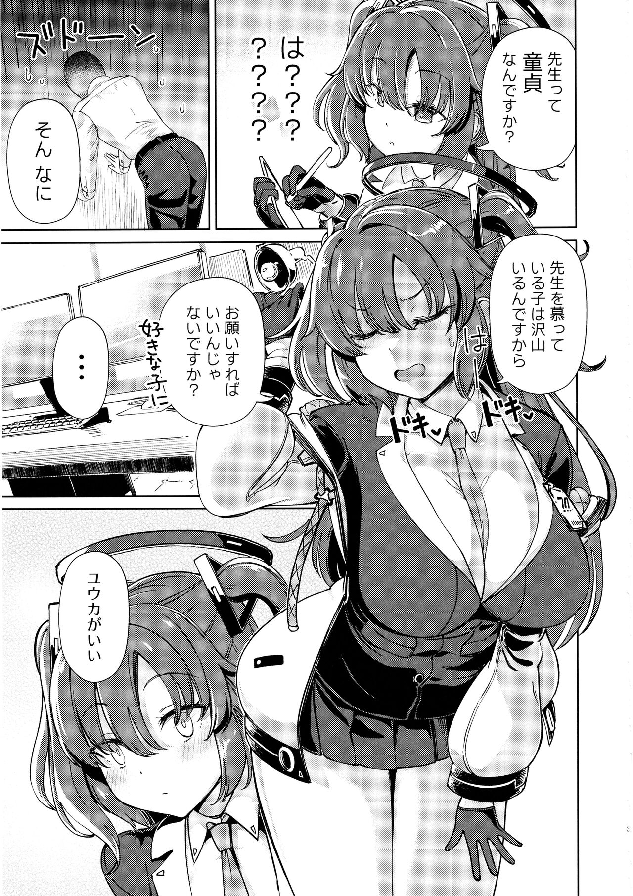 (C104) [Himepuchitei (Hamaburicchi)] Sensei no Doutei Chinpo to Aishou Yosugite Sex ni Dohamari suru Hayase Yuuka (Blue Archive) 画像番号 2