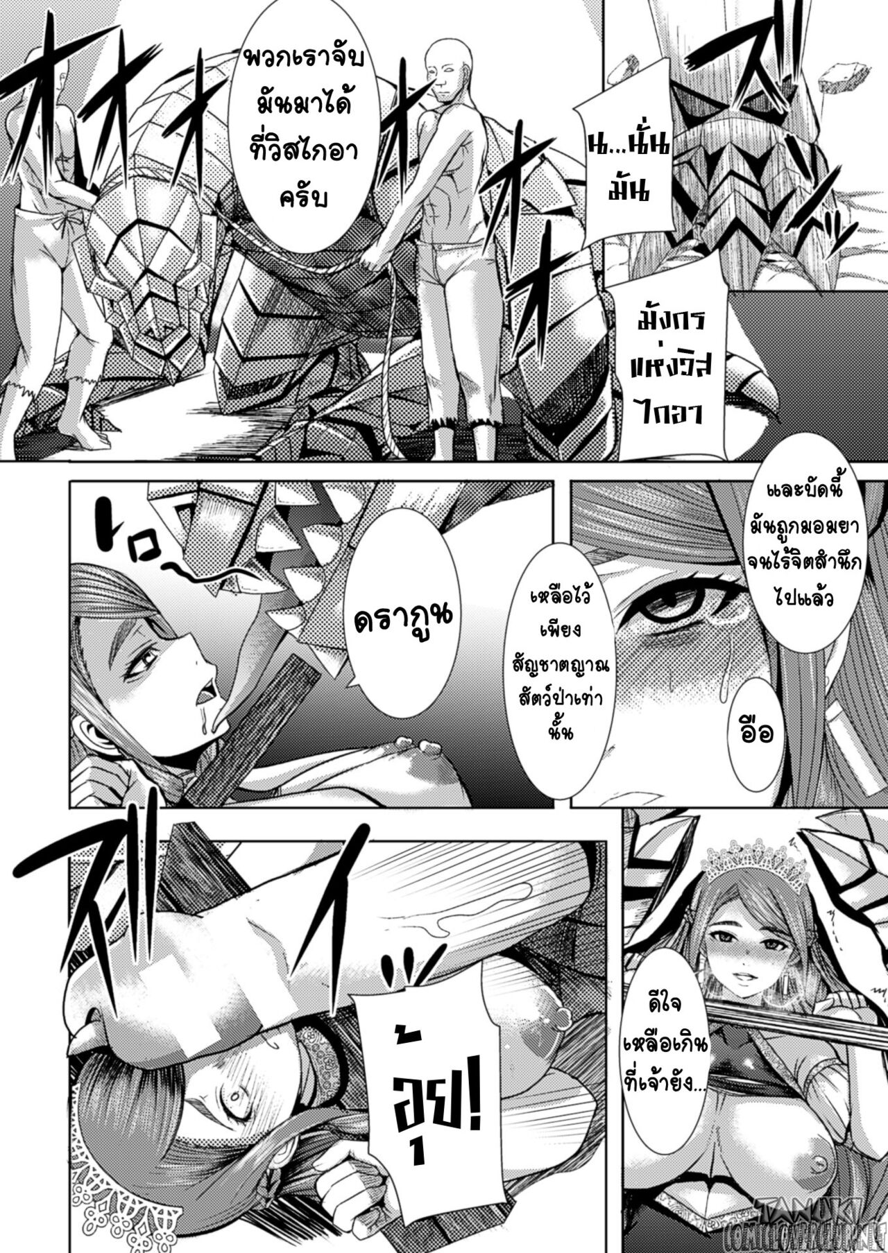 [Yutakame] Boukoku Kouhi no Inquisition (2D Dream Magazine 2015-10 Vol. 84) [Thai ภาษาไทย] [T@NUKI] [Digital] изображение № 10