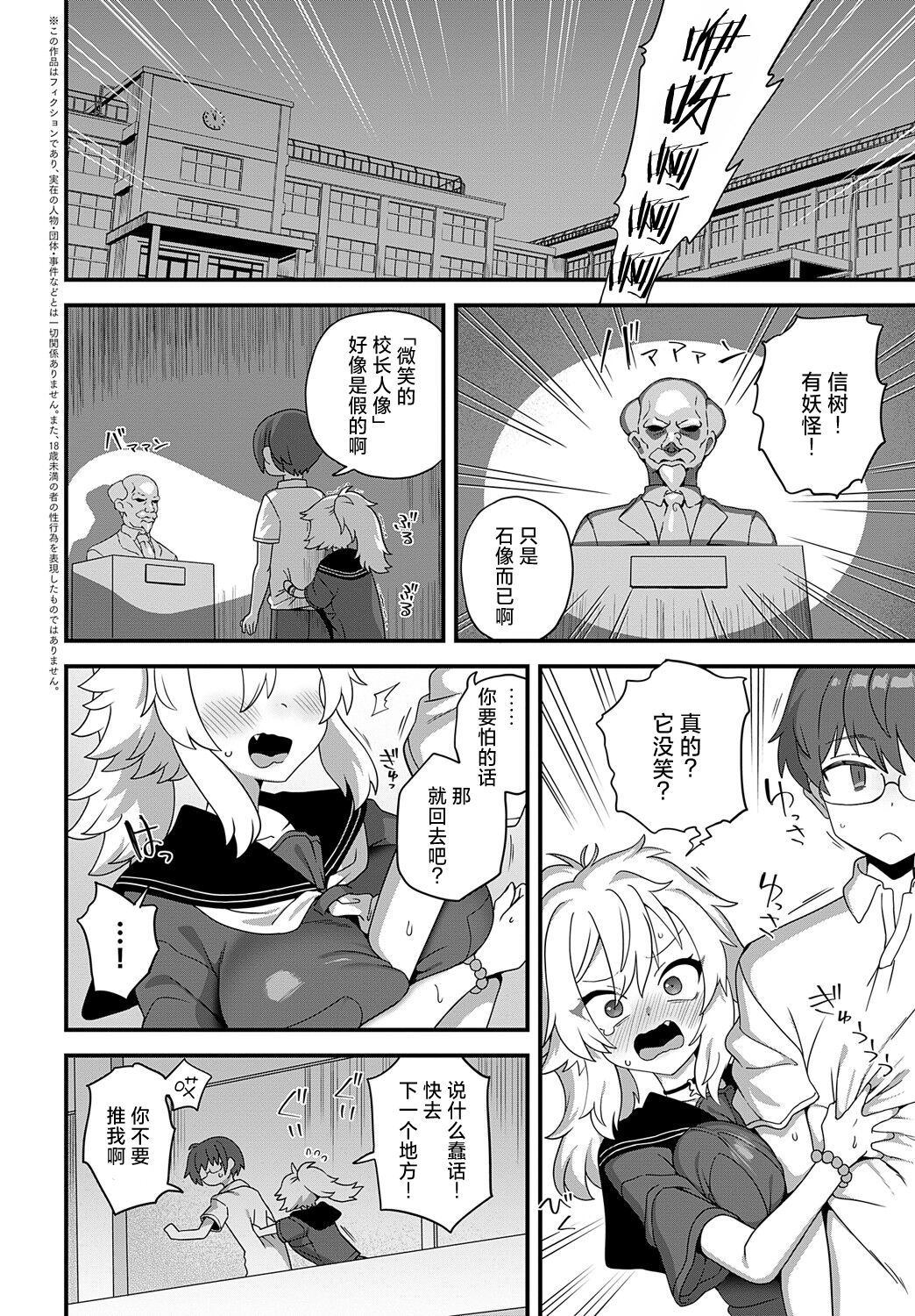 [Etori] Gakko no Kaidan (COMIC Anthurium 2024-09) [Chinese] [死兆修会] [Digital] numero di immagine  2