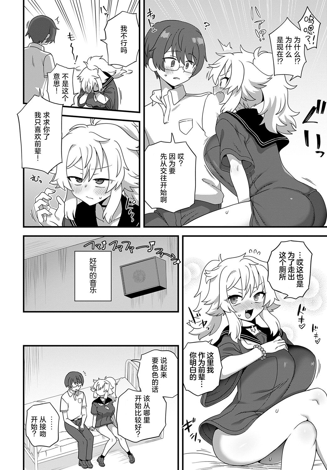 [Etori] Gakko no Kaidan (COMIC Anthurium 2024-09) [Chinese] [死兆修会] [Digital] numero di immagine  8