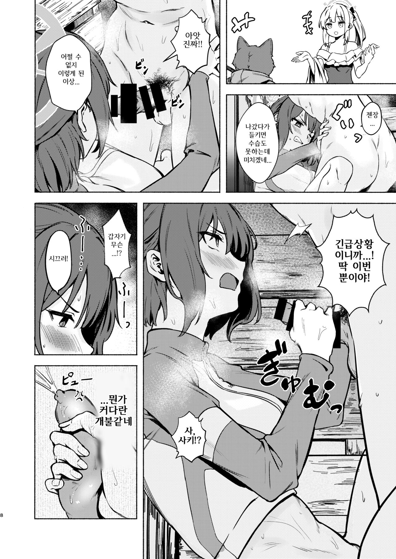 [Echizen Bugyousho (Aramaki Echizen)] Saki to Natsu no Asedaku Onmitsu Sakusen! | 사키와 여름 땀 가득한 은밀 작전! (Blue Archive) [Korean] [Digital] 画像番号 8