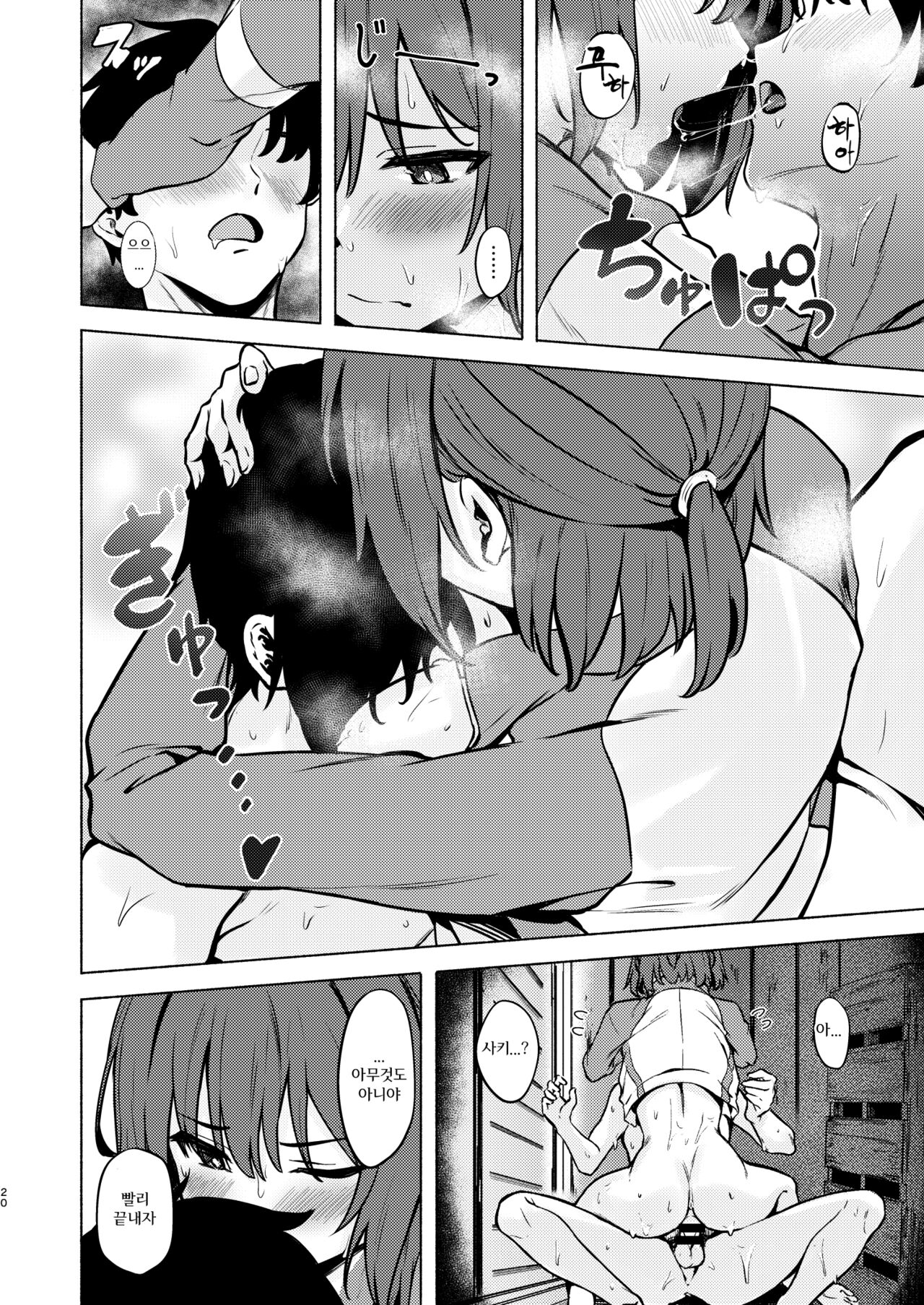 [Echizen Bugyousho (Aramaki Echizen)] Saki to Natsu no Asedaku Onmitsu Sakusen! | 사키와 여름 땀 가득한 은밀 작전! (Blue Archive) [Korean] [Digital] 画像番号 20