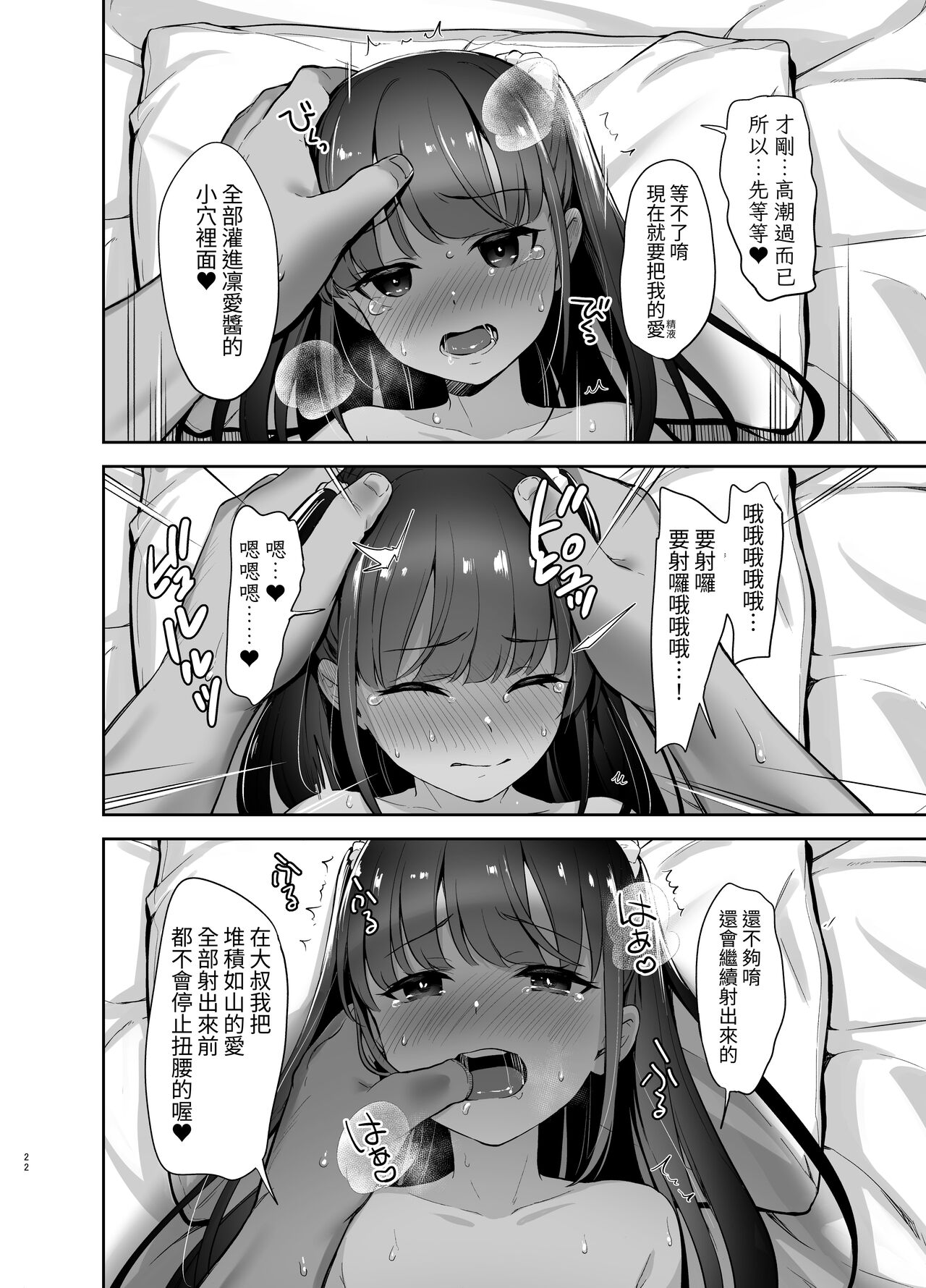 [LittleHopper (Hashibiro Kou)] Saimin ni Kakarutte Koto wa Oyome-san ni Naritaitte Koto da yo ne? [Chinese] [自給自足君] [Digital] numero di immagine  21