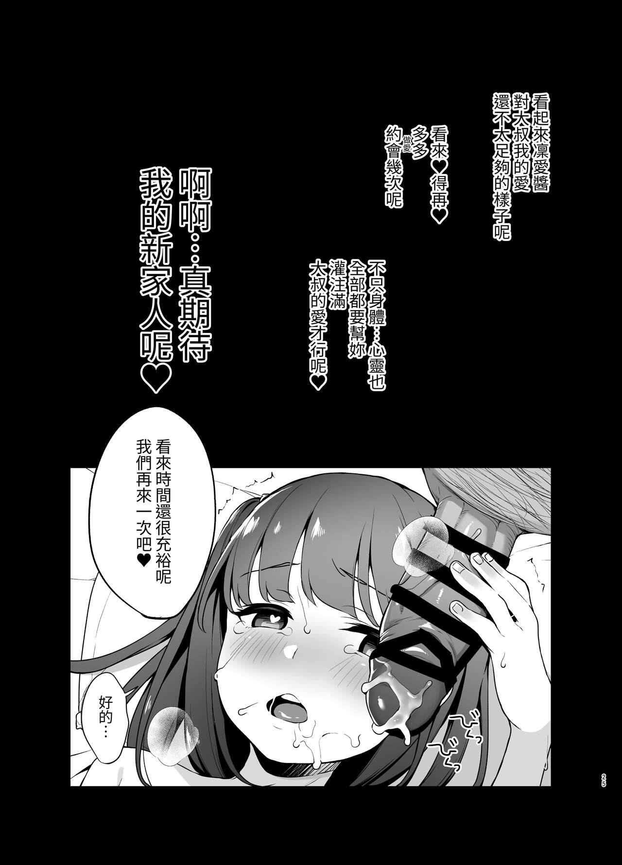 [LittleHopper (Hashibiro Kou)] Saimin ni Kakarutte Koto wa Oyome-san ni Naritaitte Koto da yo ne? [Chinese] [自給自足君] [Digital] numero di immagine  24