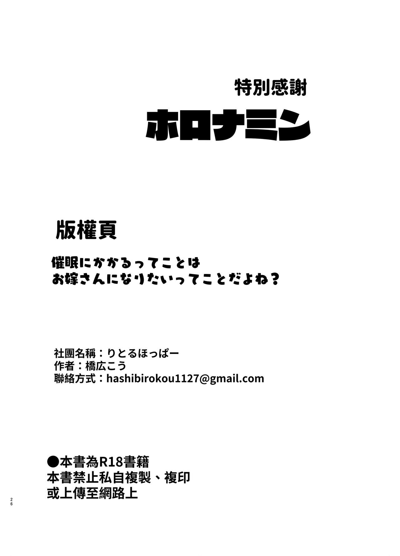 [LittleHopper (Hashibiro Kou)] Saimin ni Kakarutte Koto wa Oyome-san ni Naritaitte Koto da yo ne? [Chinese] [自給自足君] [Digital] numero di immagine  25