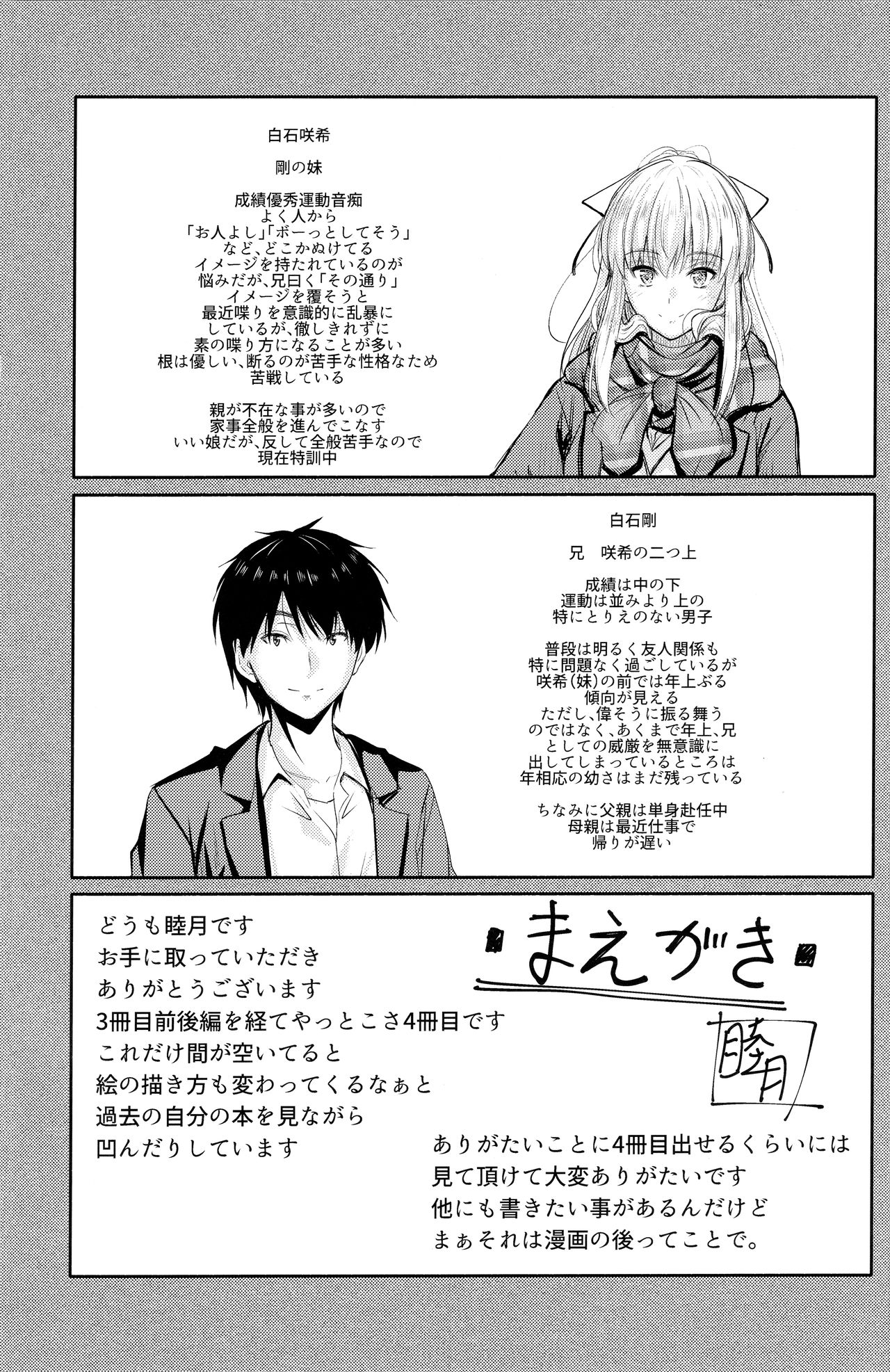 (C96) [Junk Box (Mutsuki)] Ore to Imouto no Naishogoto 4 | 나와 여동생의 비밀 4 [Korean] 图片编号 3