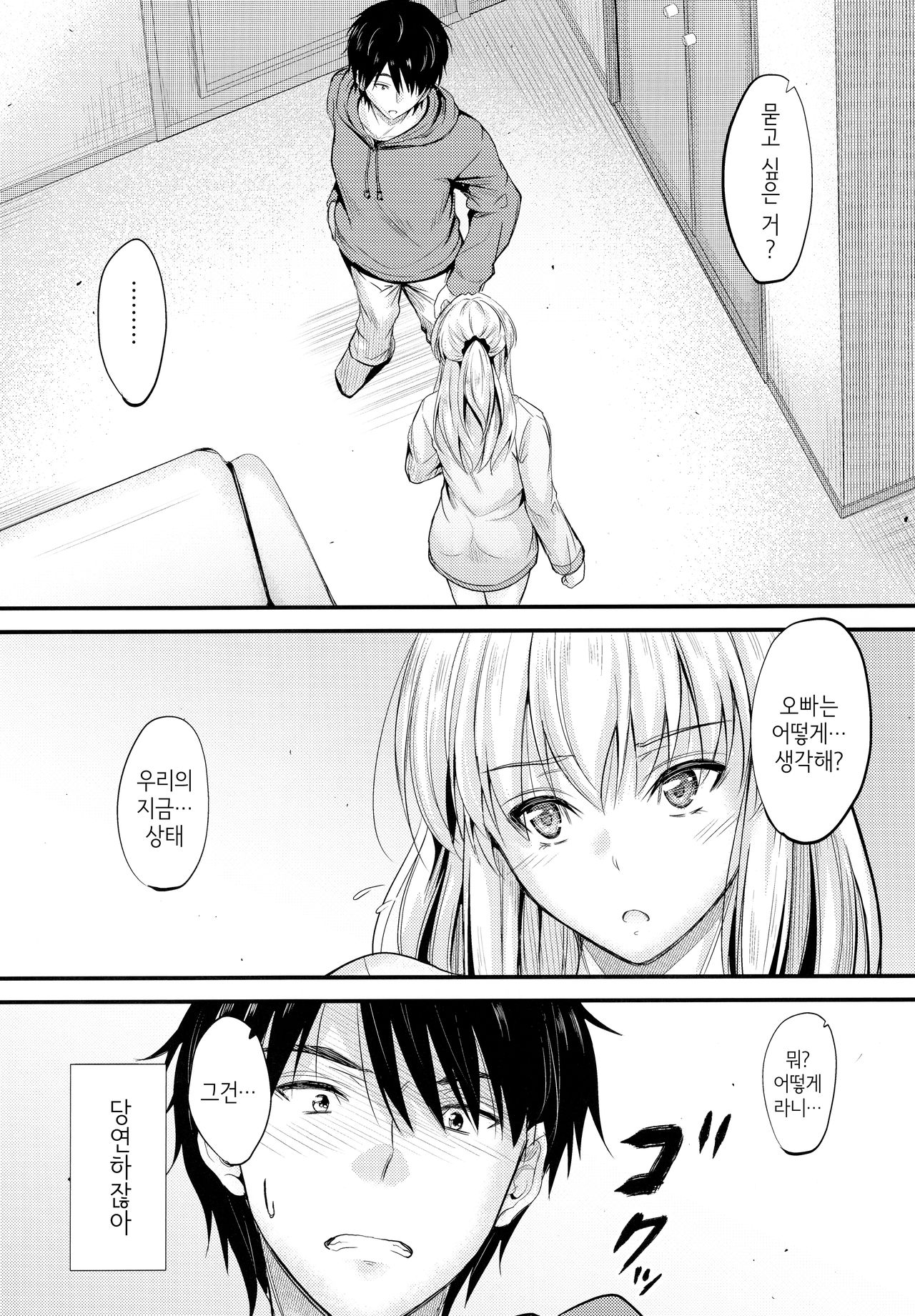 (C96) [Junk Box (Mutsuki)] Ore to Imouto no Naishogoto 4 | 나와 여동생의 비밀 4 [Korean] 图片编号 4