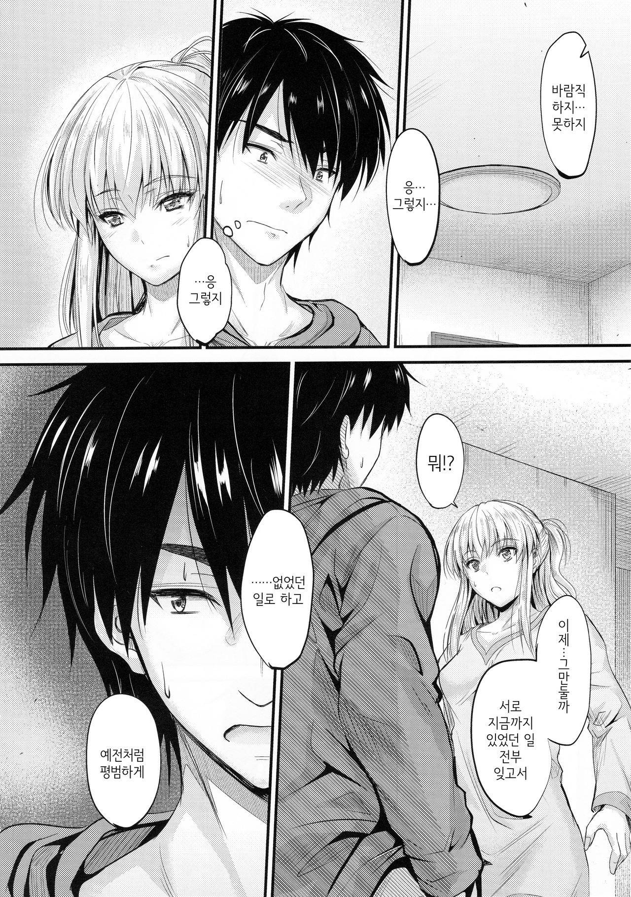 (C96) [Junk Box (Mutsuki)] Ore to Imouto no Naishogoto 4 | 나와 여동생의 비밀 4 [Korean] 图片编号 5