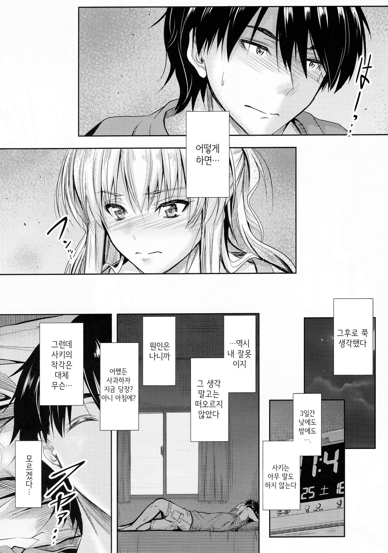 (C96) [Junk Box (Mutsuki)] Ore to Imouto no Naishogoto 4 | 나와 여동생의 비밀 4 [Korean] 图片编号 10