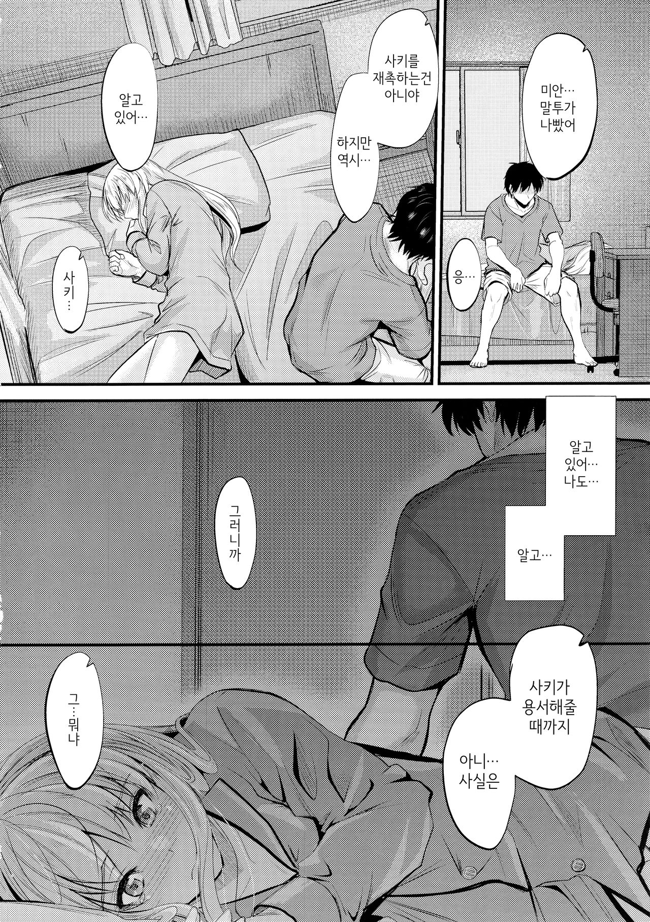 (C96) [Junk Box (Mutsuki)] Ore to Imouto no Naishogoto 4 | 나와 여동생의 비밀 4 [Korean] 图片编号 19