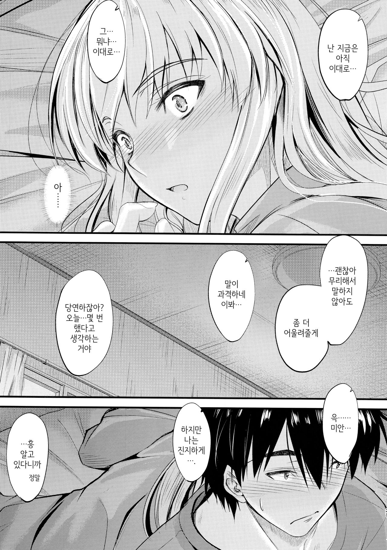 (C96) [Junk Box (Mutsuki)] Ore to Imouto no Naishogoto 4 | 나와 여동생의 비밀 4 [Korean] 图片编号 20