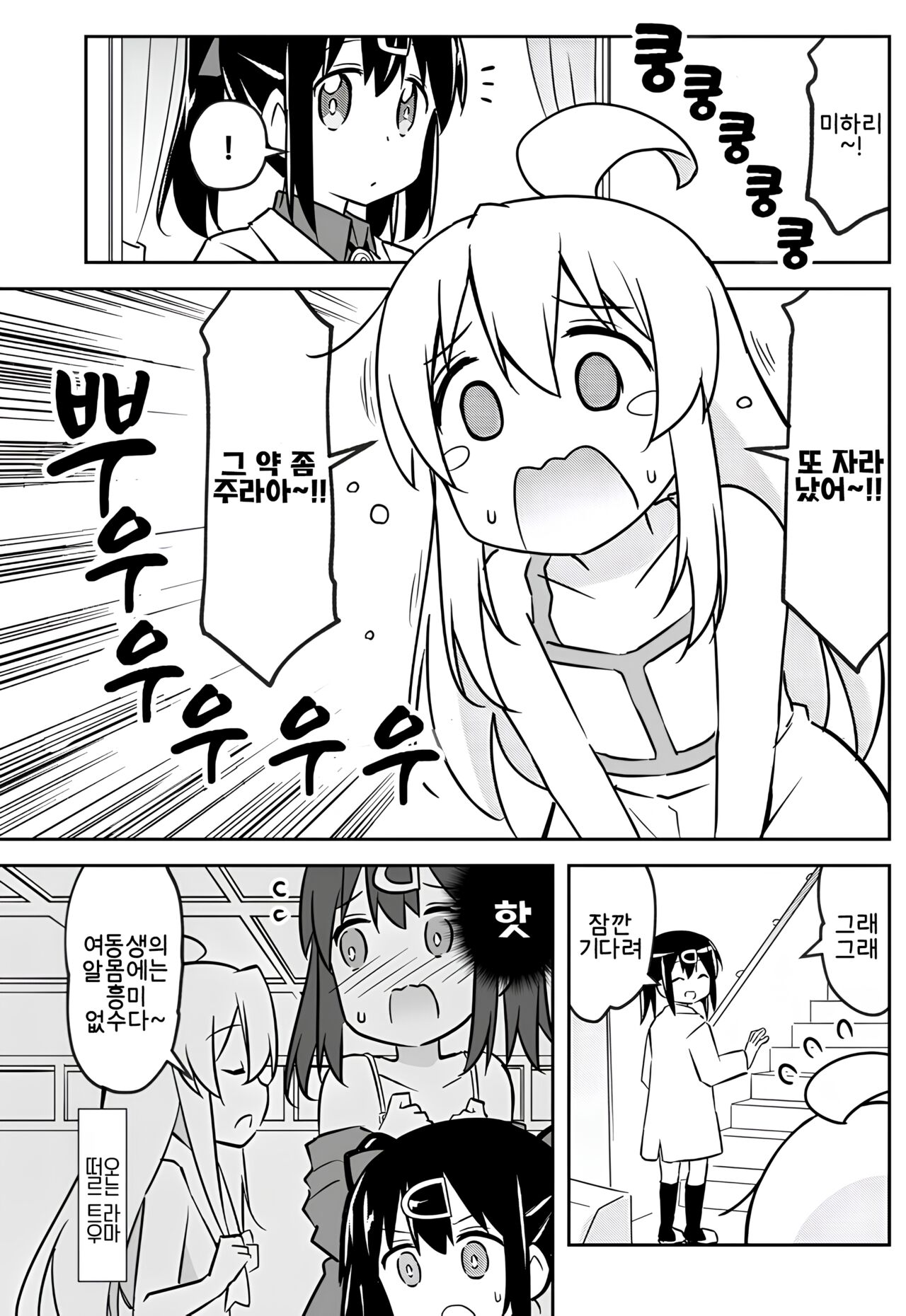(COMIC1☆24) [Speed of Sound (brave)] Imouto no Hadaka ni wa Kyoumi Naitte Itta yo ne? | 여동생의 알몸에는 흥미없다 라고 말했었지? (Onii-chan wa Oshimai!) [Korean] imagen número 3