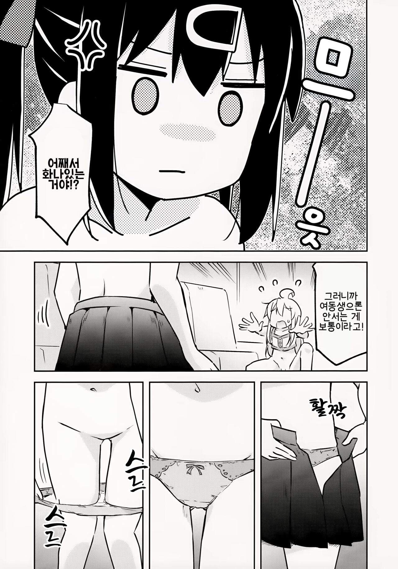 (COMIC1☆24) [Speed of Sound (brave)] Imouto no Hadaka ni wa Kyoumi Naitte Itta yo ne? | 여동생의 알몸에는 흥미없다 라고 말했었지? (Onii-chan wa Oshimai!) [Korean] imagen número 7