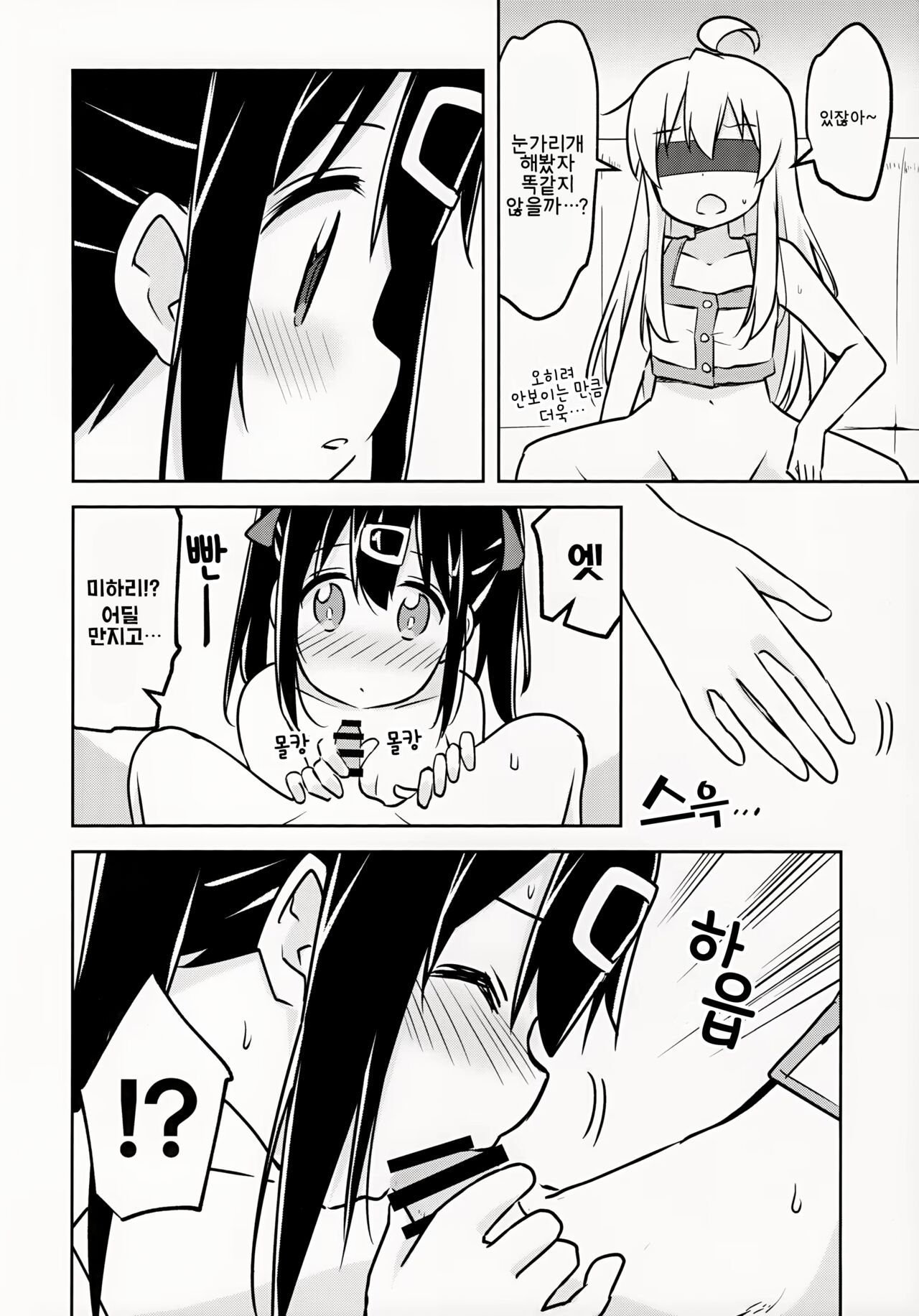 (COMIC1☆24) [Speed of Sound (brave)] Imouto no Hadaka ni wa Kyoumi Naitte Itta yo ne? | 여동생의 알몸에는 흥미없다 라고 말했었지? (Onii-chan wa Oshimai!) [Korean] imagen número 10