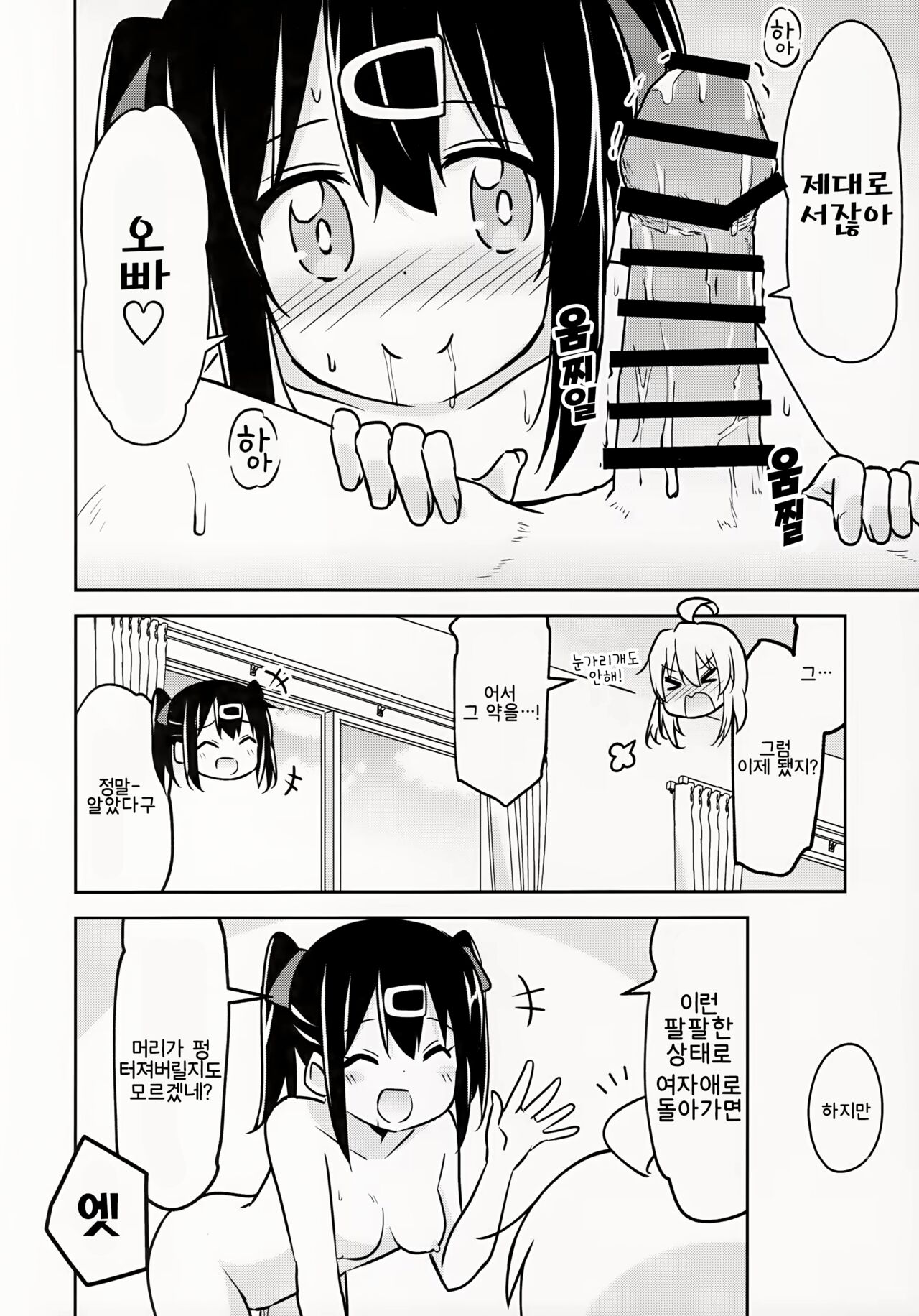 (COMIC1☆24) [Speed of Sound (brave)] Imouto no Hadaka ni wa Kyoumi Naitte Itta yo ne? | 여동생의 알몸에는 흥미없다 라고 말했었지? (Onii-chan wa Oshimai!) [Korean] imagen número 12