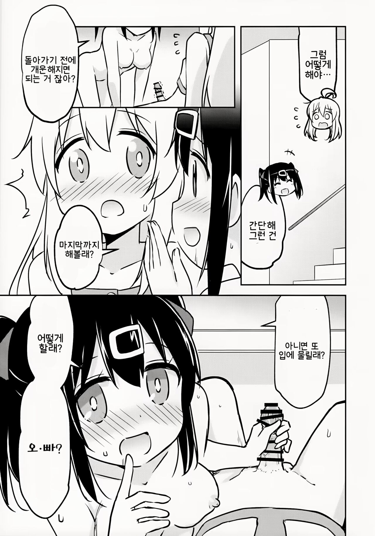 (COMIC1☆24) [Speed of Sound (brave)] Imouto no Hadaka ni wa Kyoumi Naitte Itta yo ne? | 여동생의 알몸에는 흥미없다 라고 말했었지? (Onii-chan wa Oshimai!) [Korean] imagen número 13