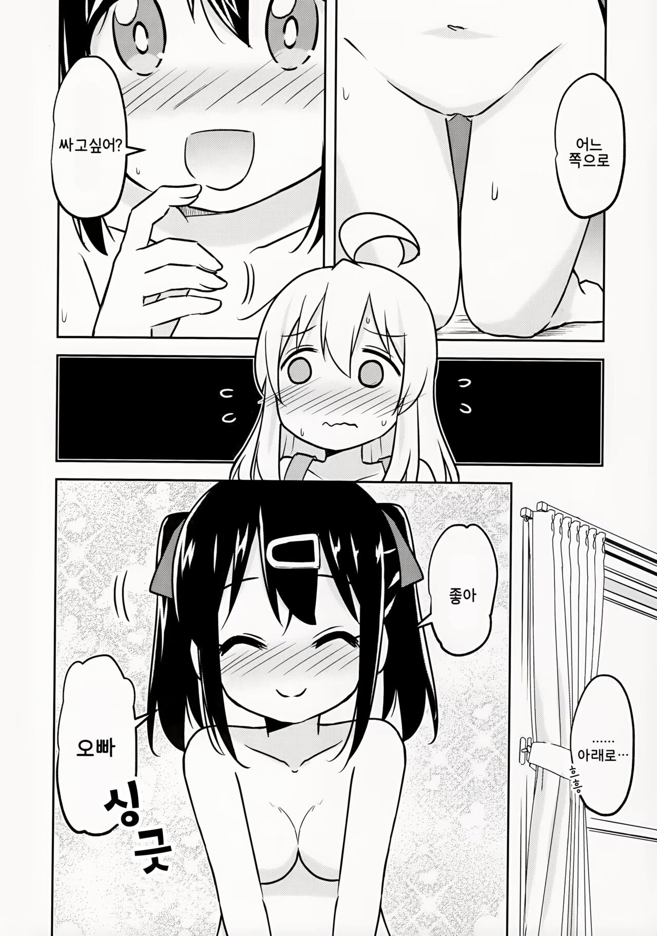 (COMIC1☆24) [Speed of Sound (brave)] Imouto no Hadaka ni wa Kyoumi Naitte Itta yo ne? | 여동생의 알몸에는 흥미없다 라고 말했었지? (Onii-chan wa Oshimai!) [Korean] imagen número 14