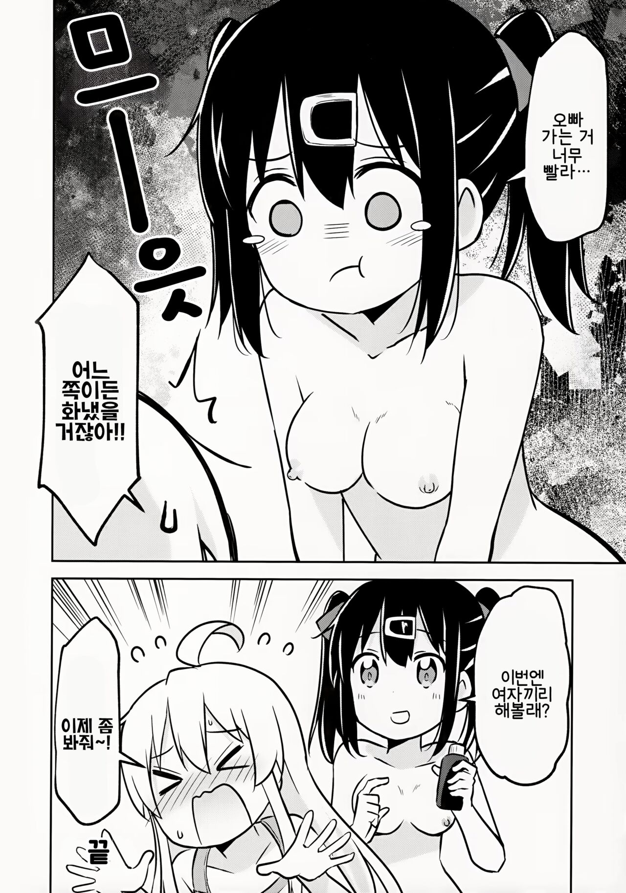 (COMIC1☆24) [Speed of Sound (brave)] Imouto no Hadaka ni wa Kyoumi Naitte Itta yo ne? | 여동생의 알몸에는 흥미없다 라고 말했었지? (Onii-chan wa Oshimai!) [Korean] imagen número 18